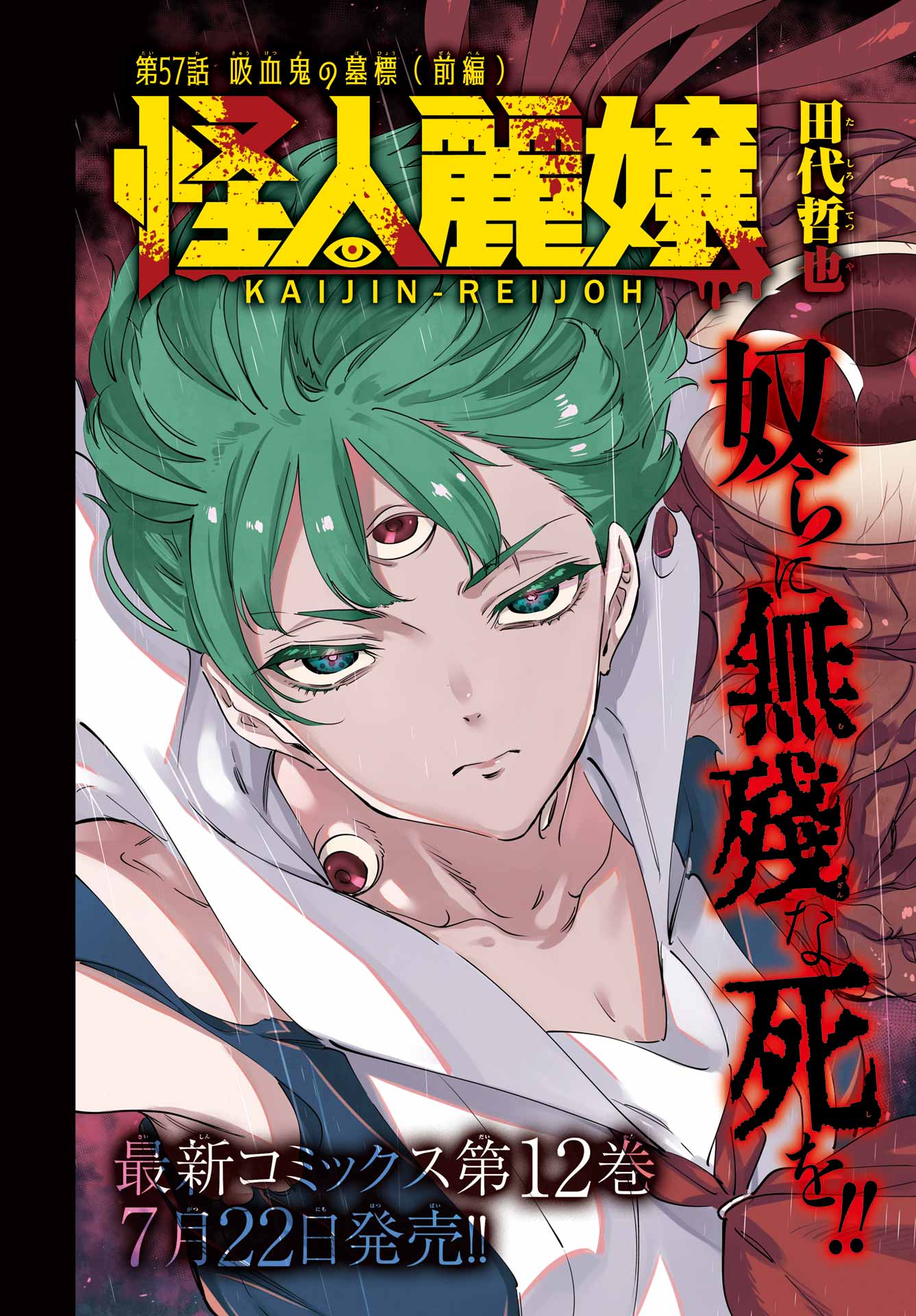 Kaijin Reijou - Chapter 57 - Page 4