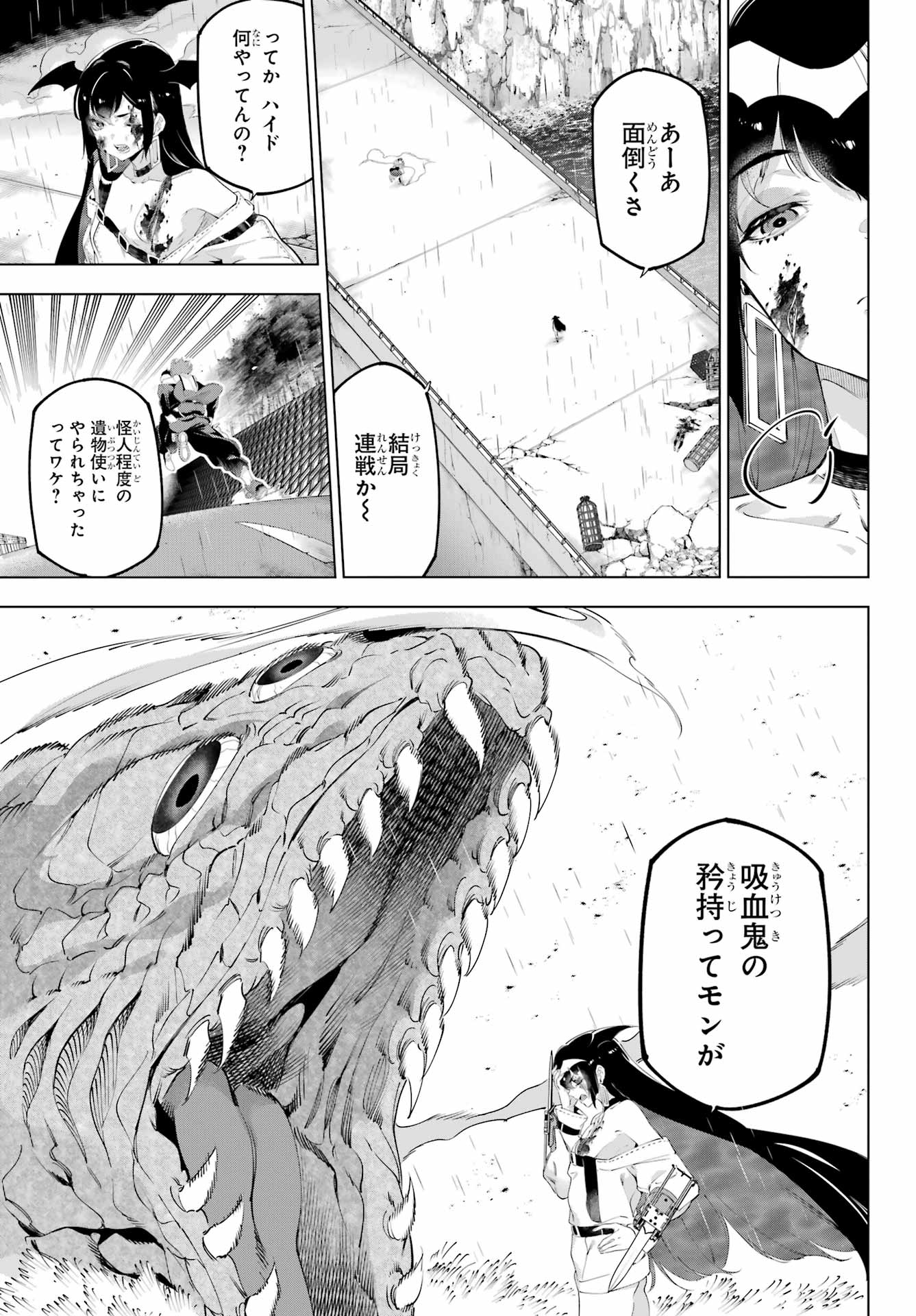 Kaijin Reijou - Chapter 57 - Page 5