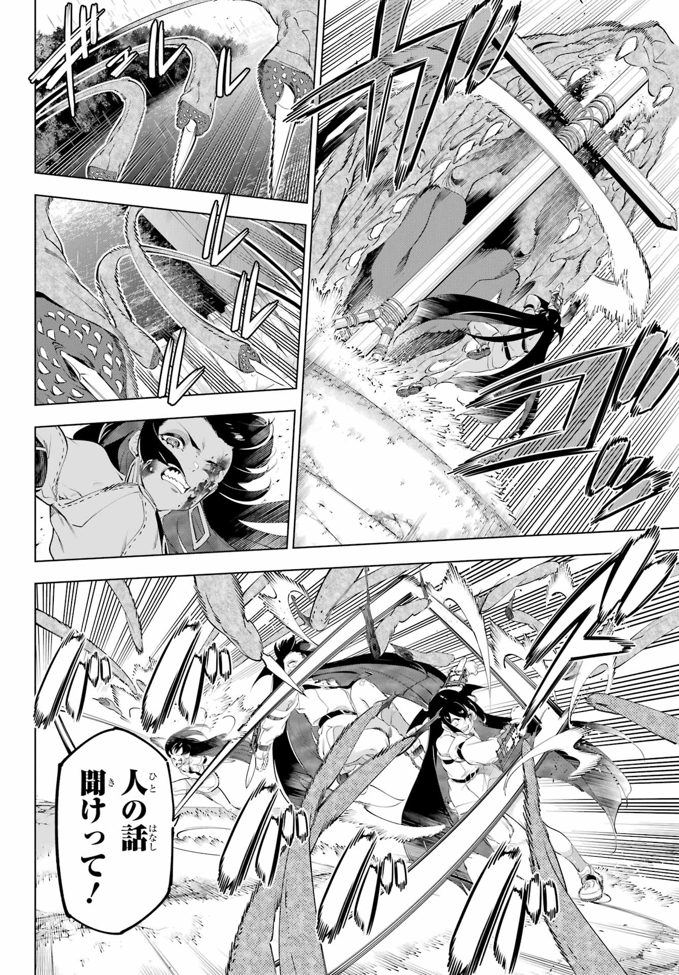 Kaijin Reijou - Chapter 57 - Page 6