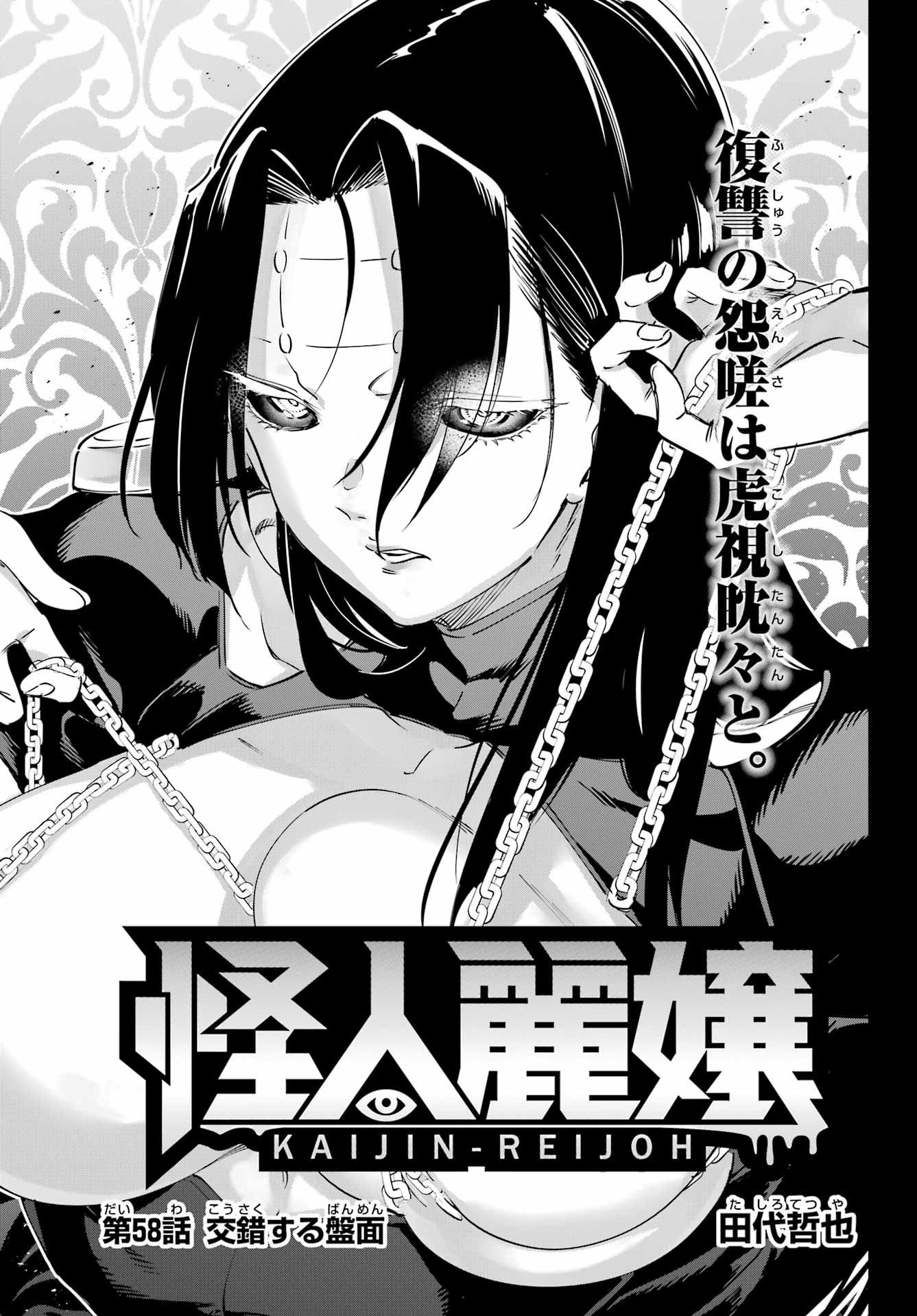 Kaijin Reijou - Chapter 58 - Page 1