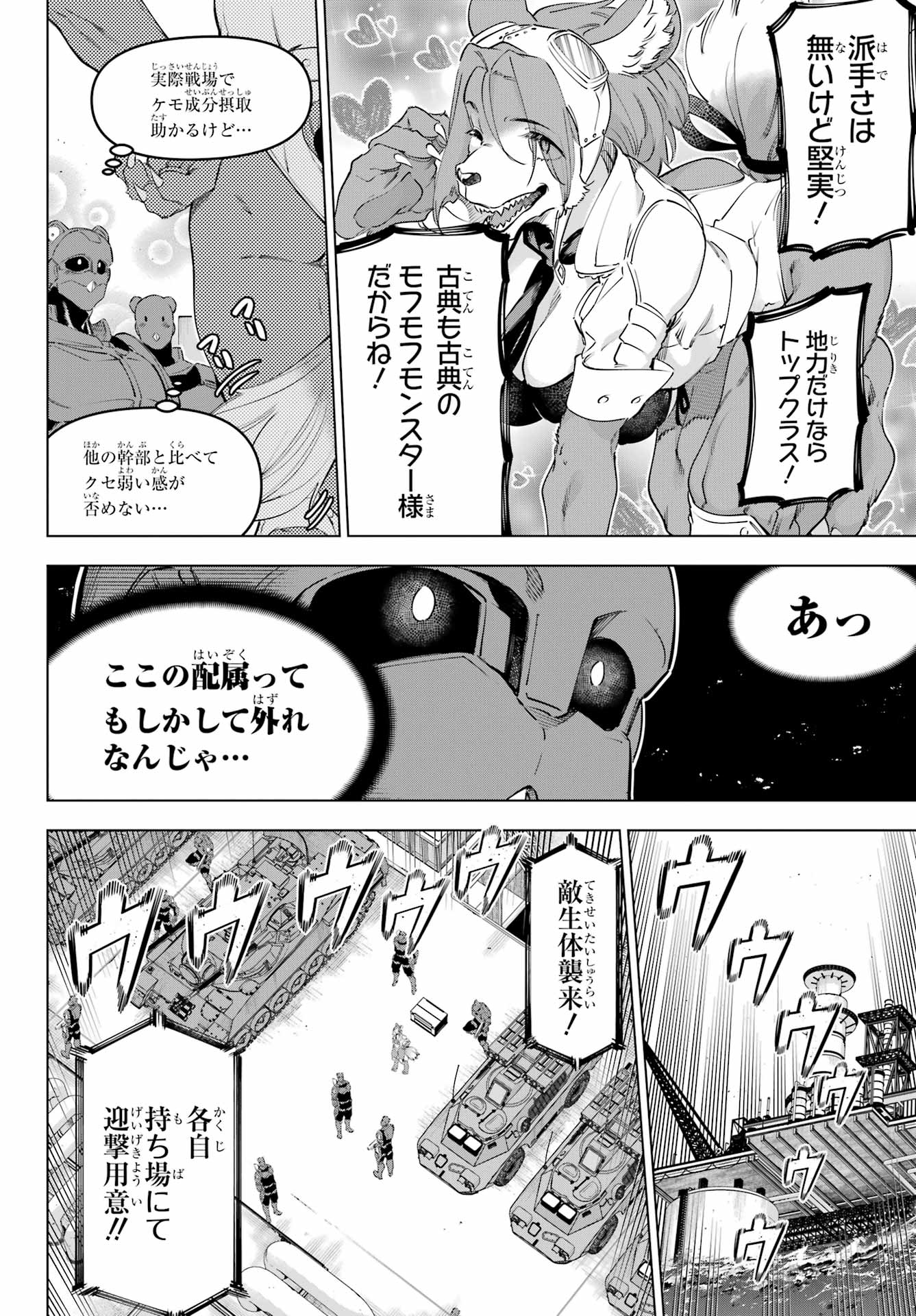 Kaijin Reijou - Chapter 58 - Page 10