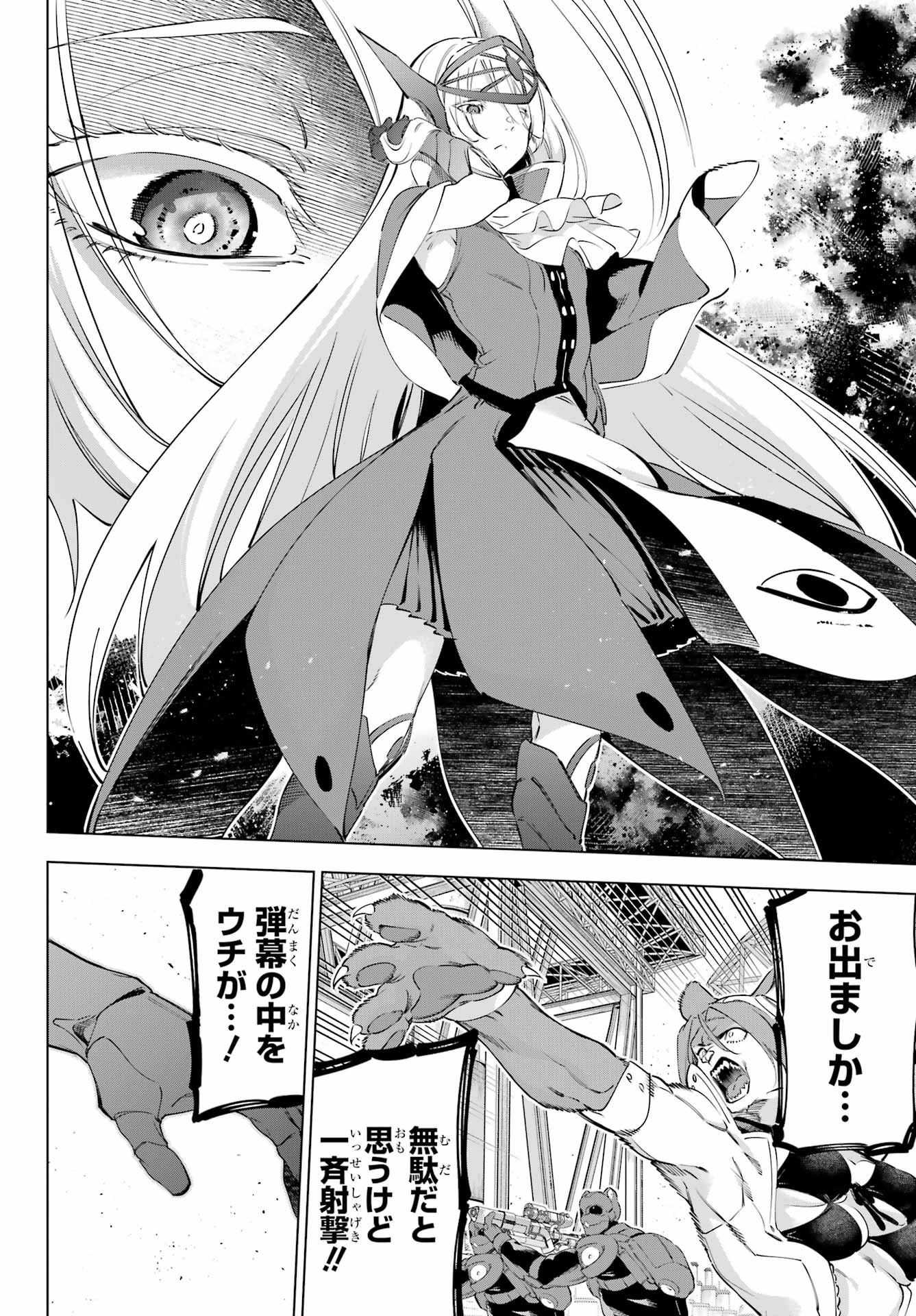 Kaijin Reijou - Chapter 58 - Page 12