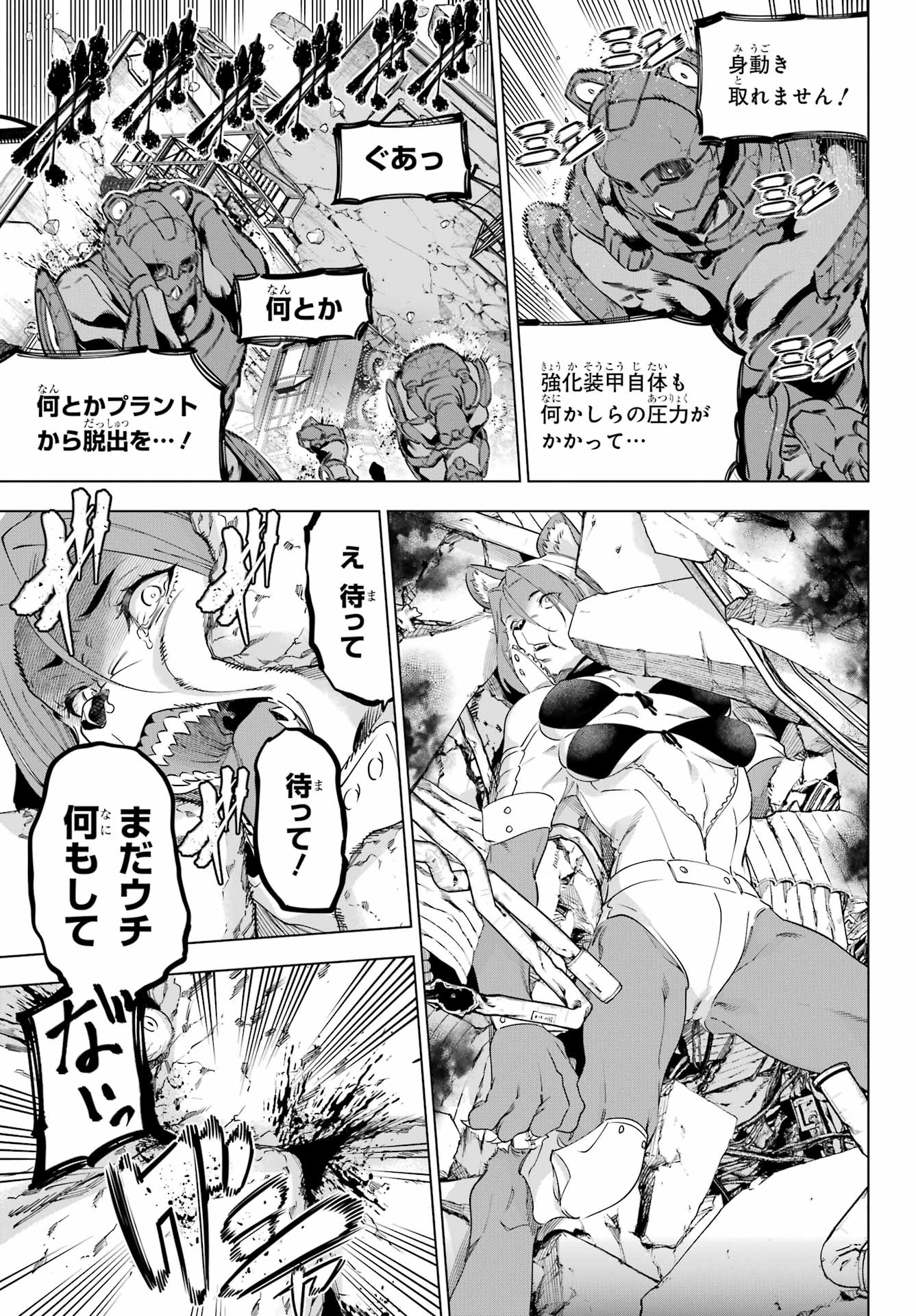 Kaijin Reijou - Chapter 58 - Page 15