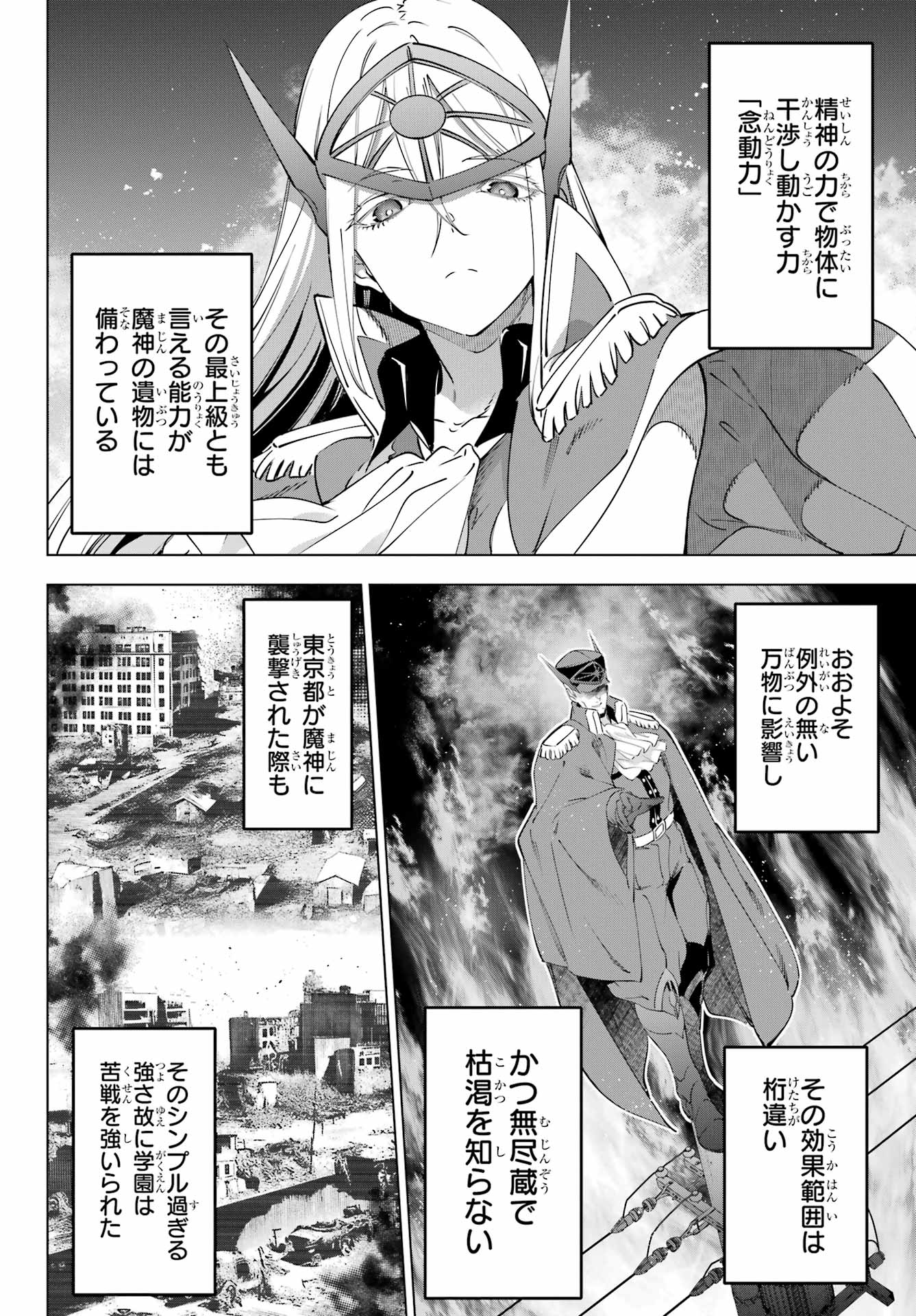 Kaijin Reijou - Chapter 58 - Page 16