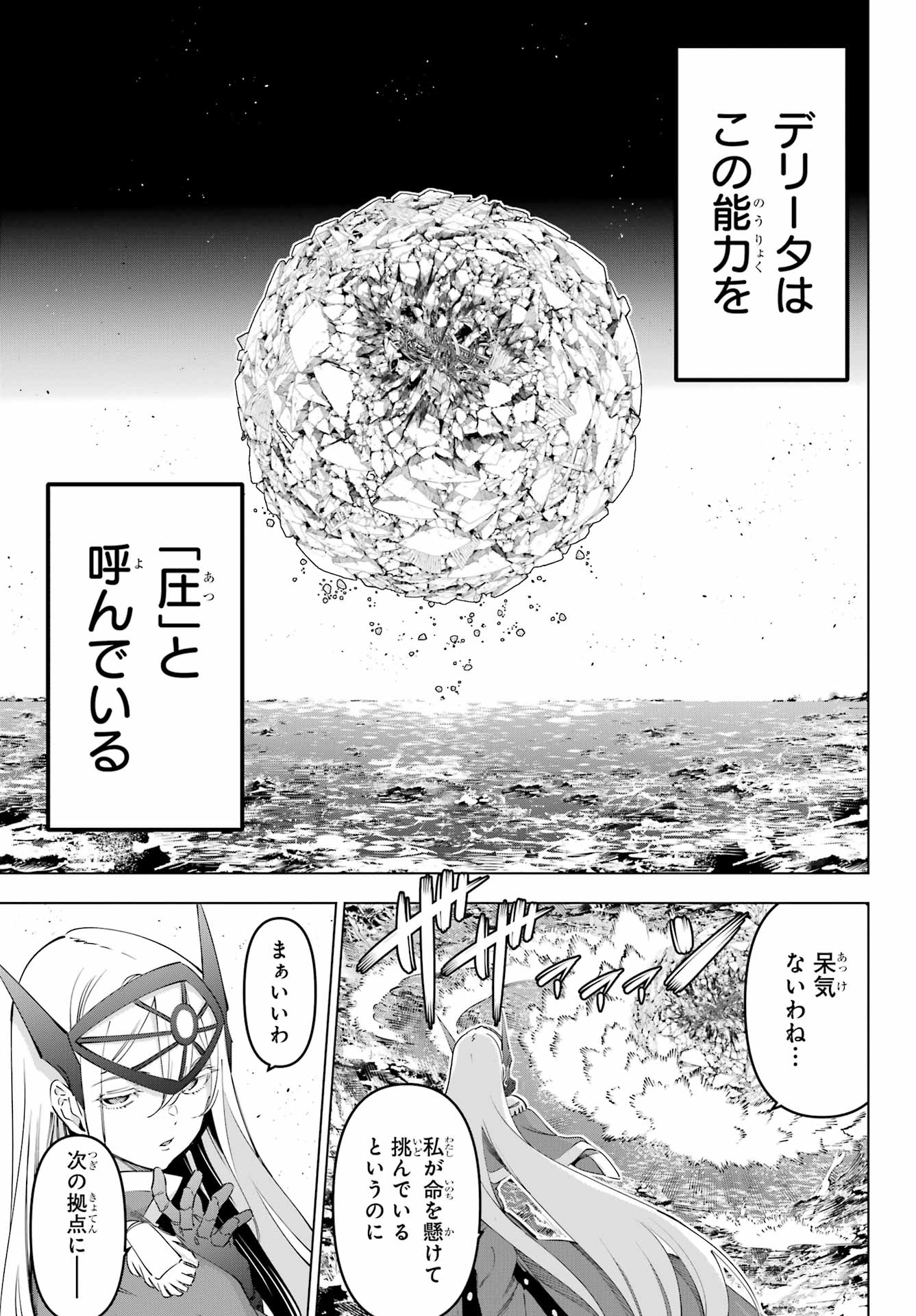 Kaijin Reijou - Chapter 58 - Page 17