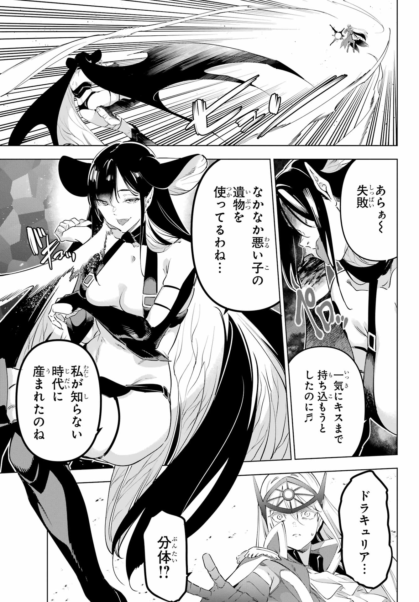 Kaijin Reijou - Chapter 58 - Page 19