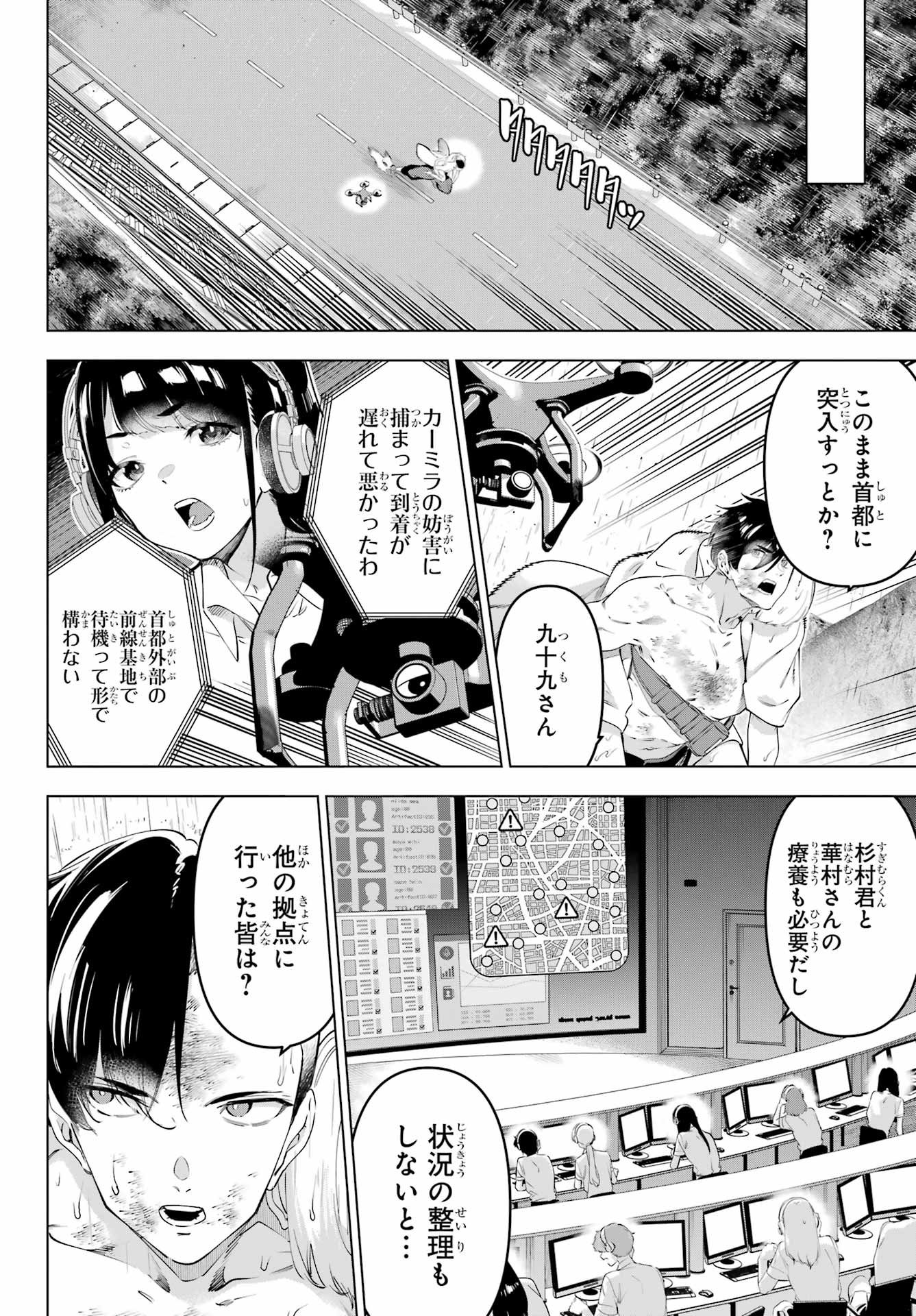 Kaijin Reijou - Chapter 58 - Page 2