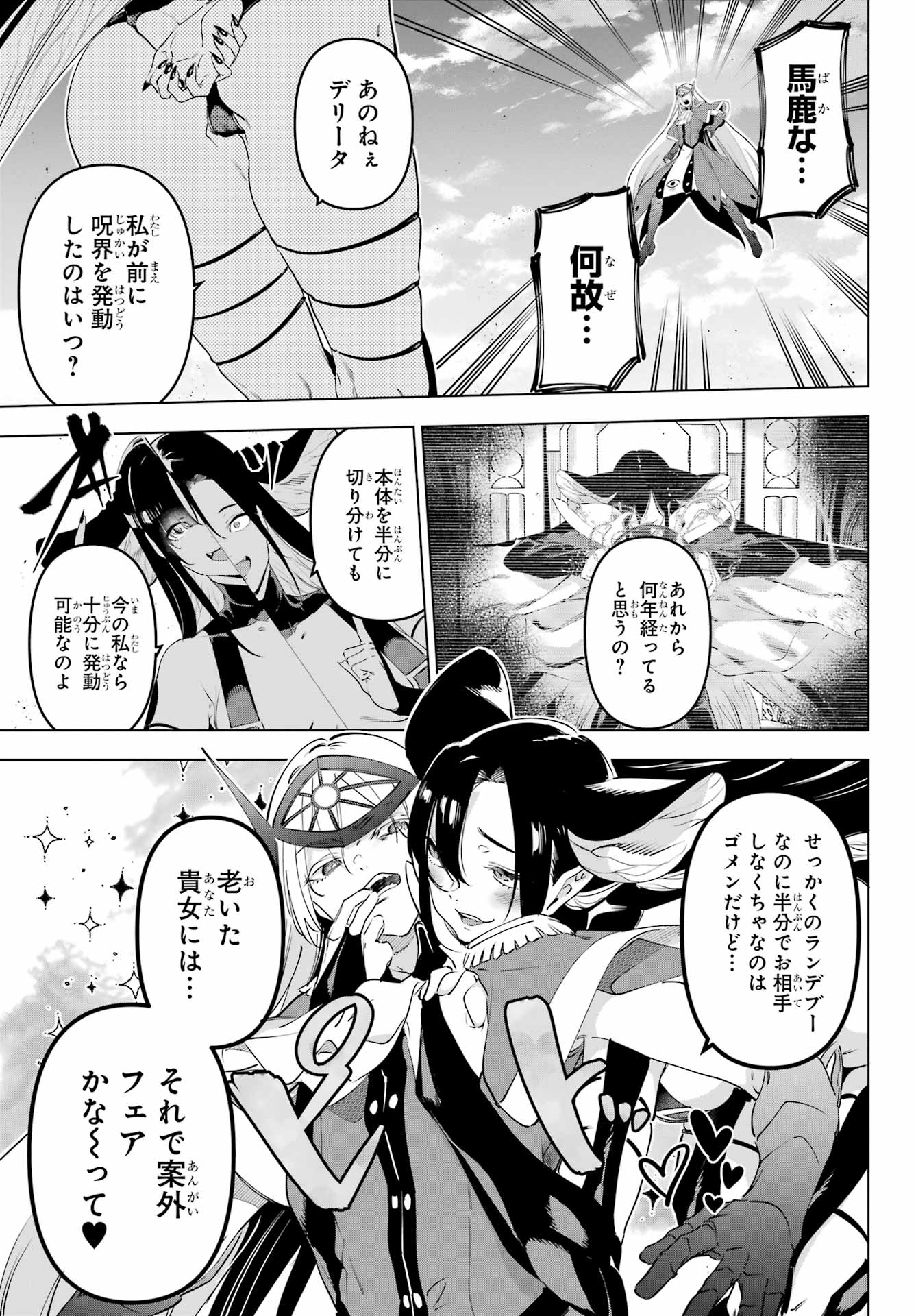 Kaijin Reijou - Chapter 58 - Page 21