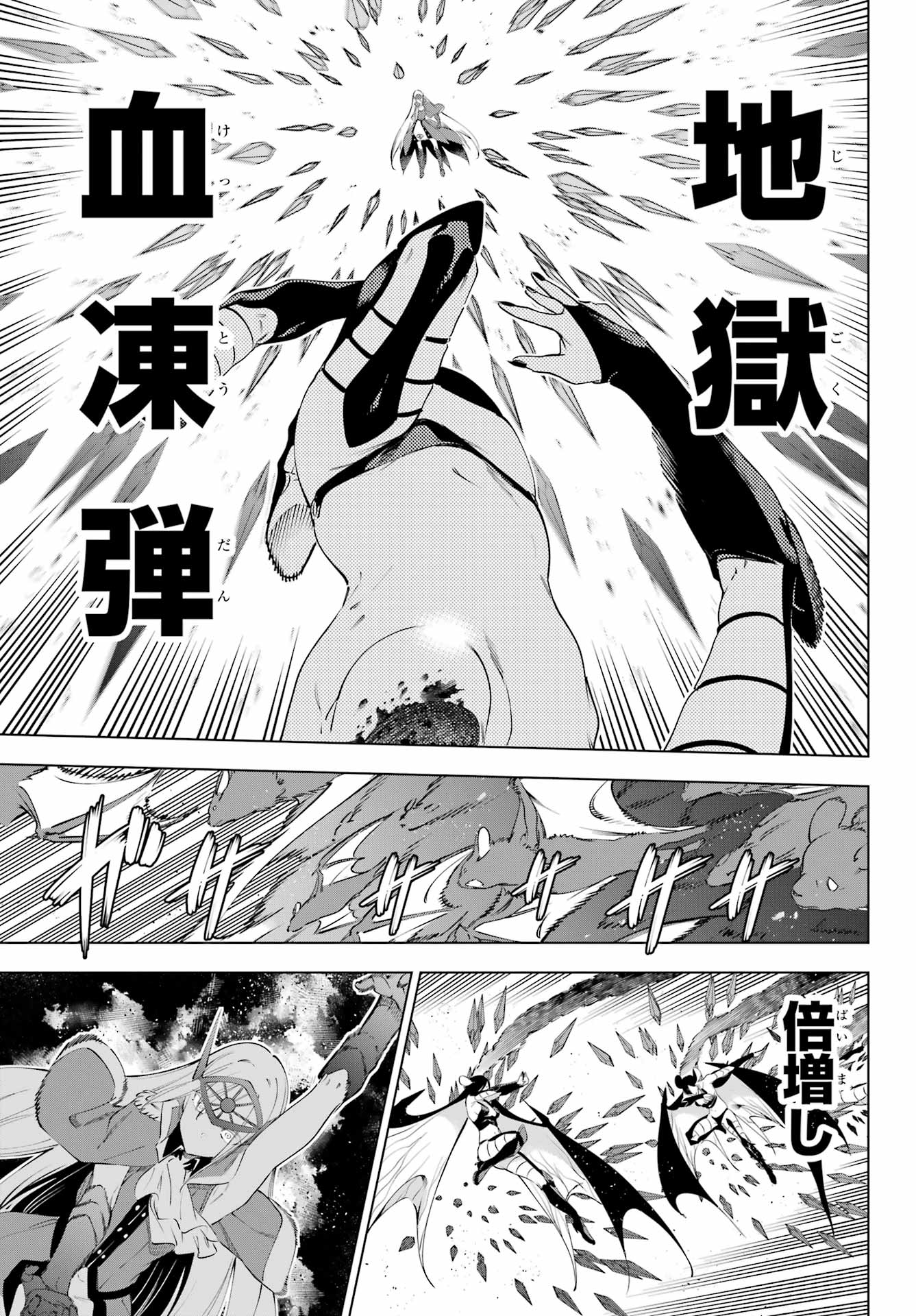Kaijin Reijou - Chapter 58 - Page 23