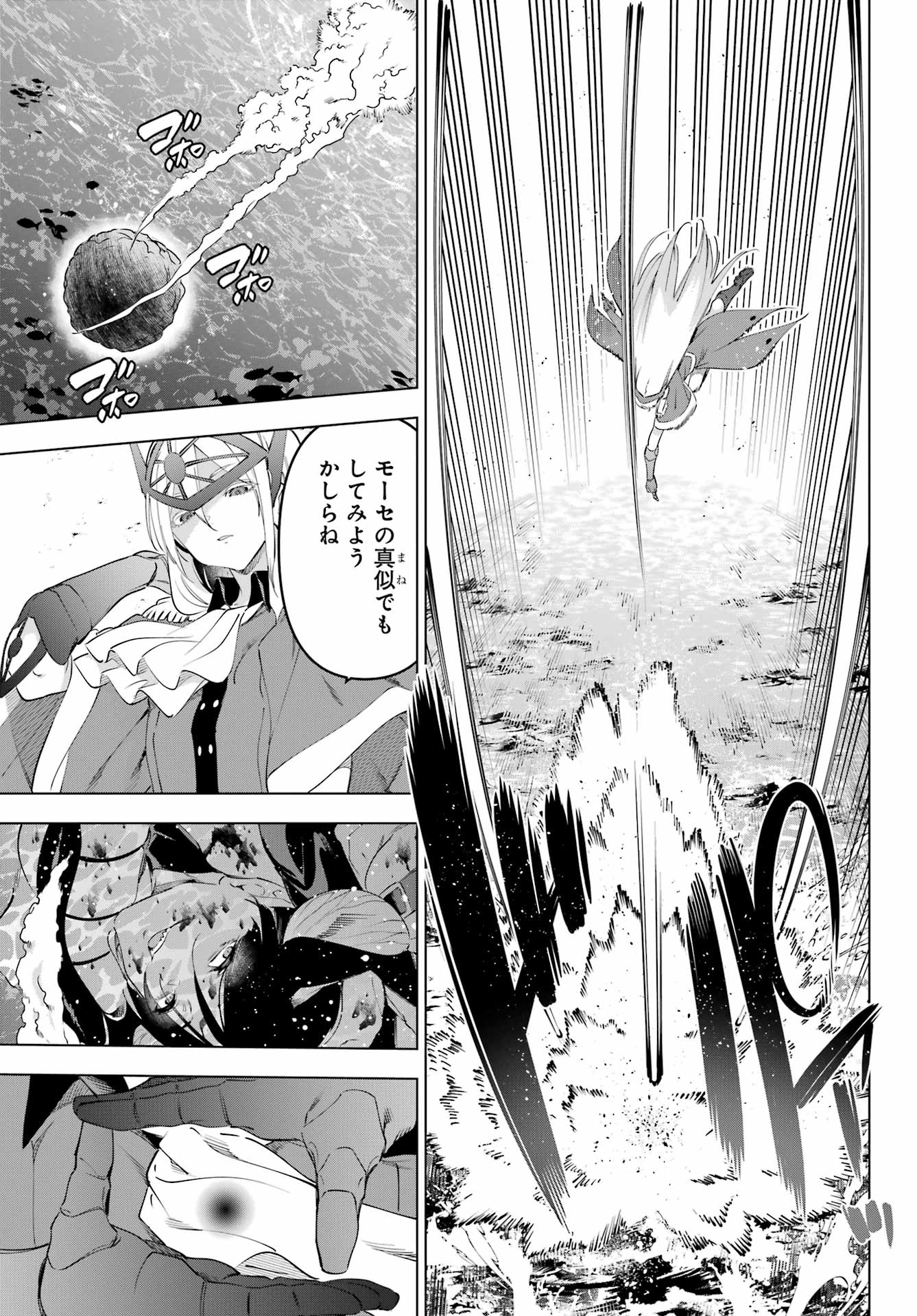 Kaijin Reijou - Chapter 58 - Page 25