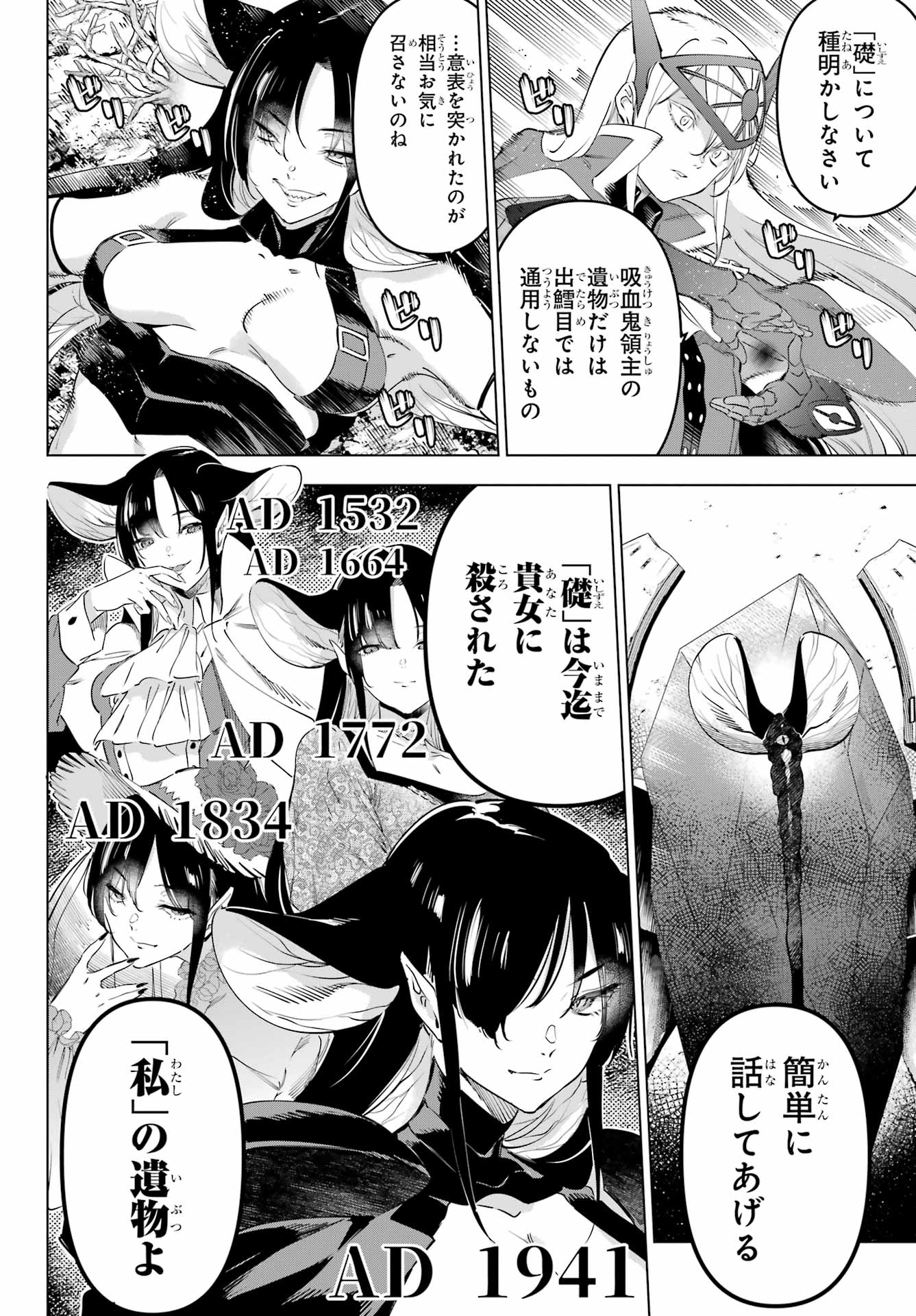 Kaijin Reijou - Chapter 58 - Page 28