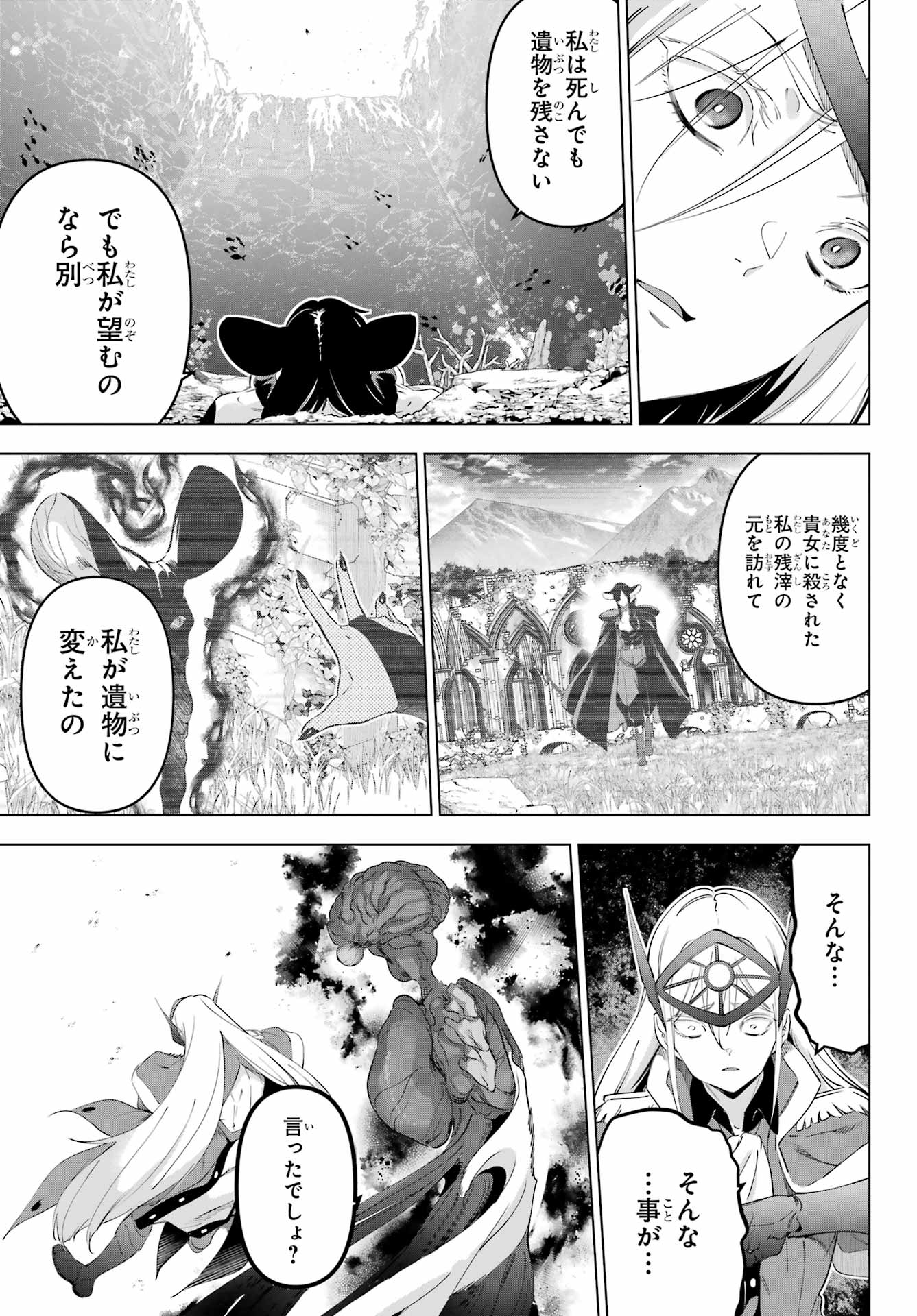 Kaijin Reijou - Chapter 58 - Page 29