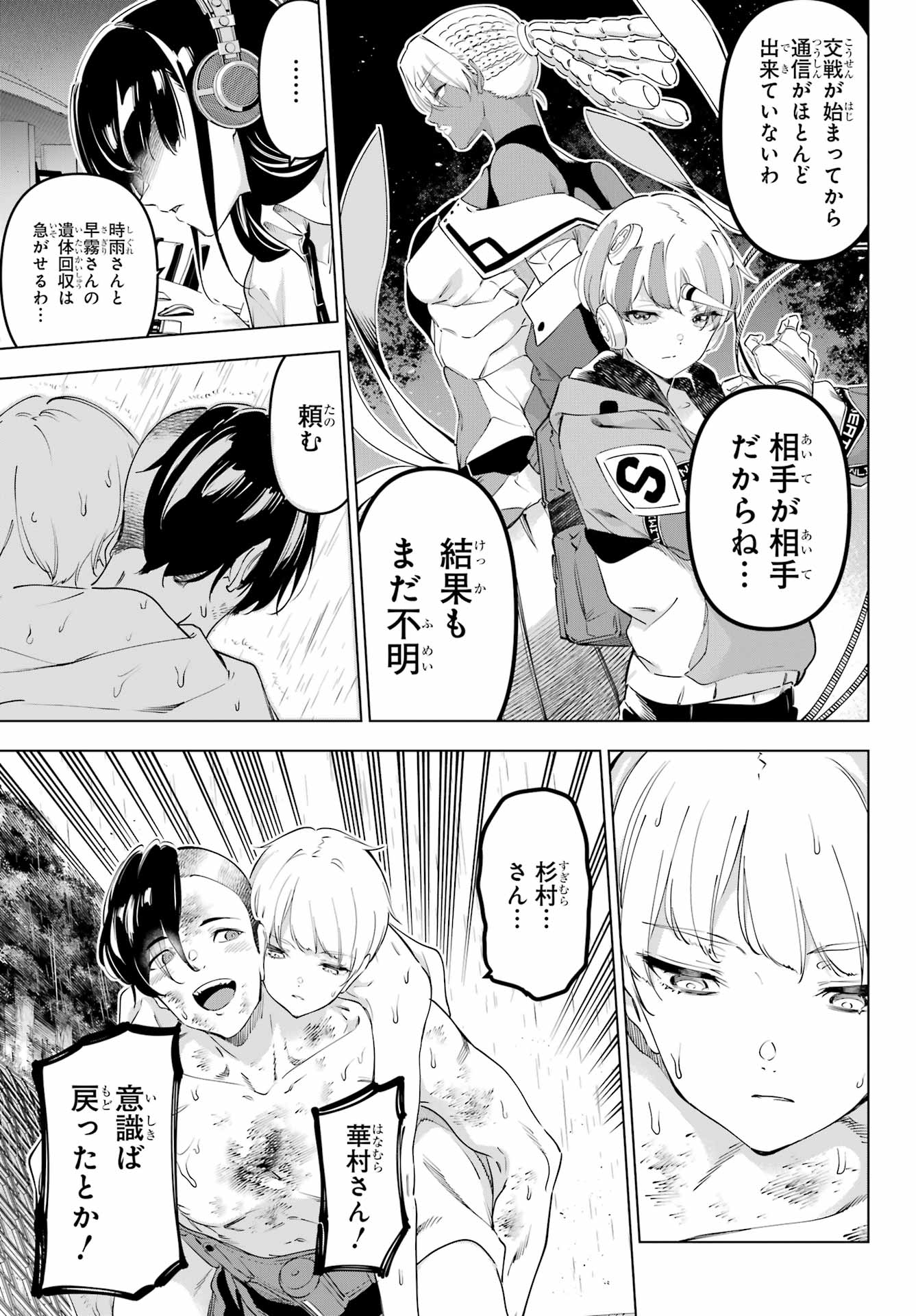 Kaijin Reijou - Chapter 58 - Page 3