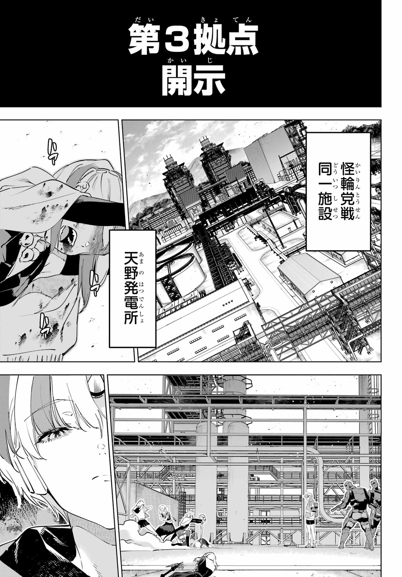 Kaijin Reijou - Chapter 58 - Page 31
