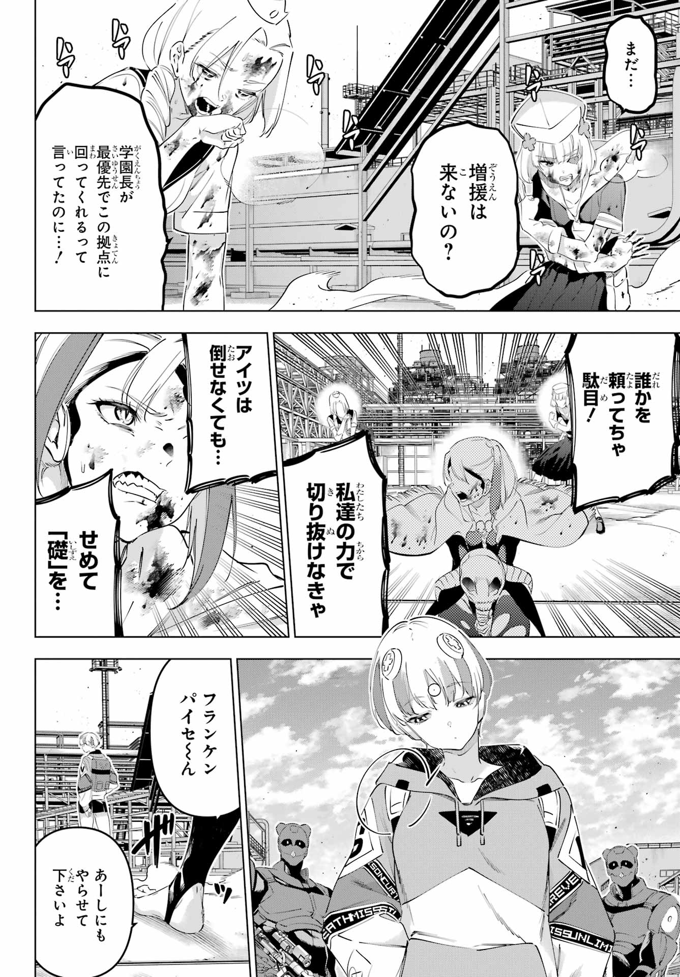 Kaijin Reijou - Chapter 58 - Page 32