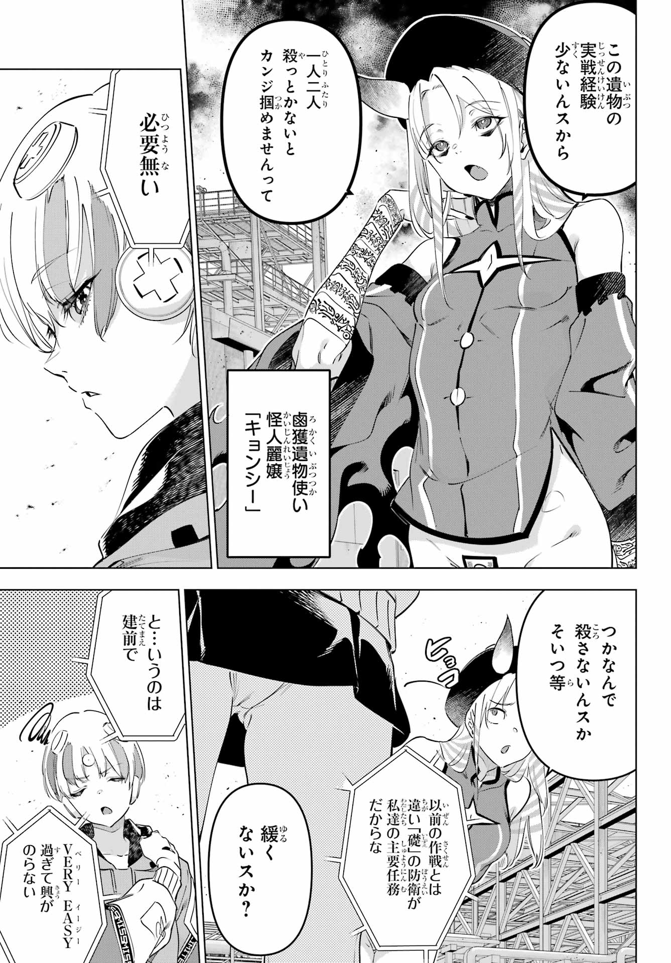 Kaijin Reijou - Chapter 58 - Page 33