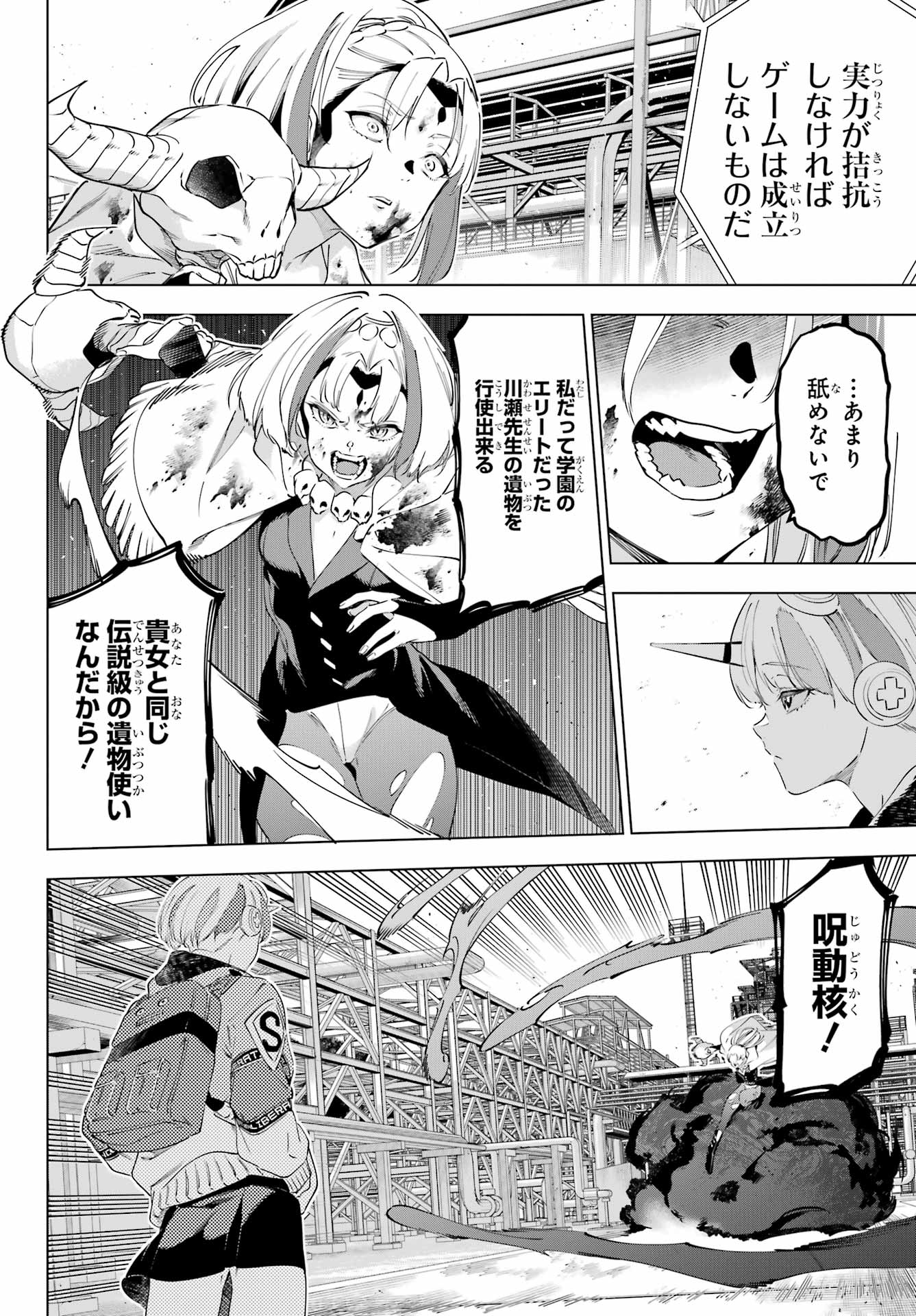 Kaijin Reijou - Chapter 58 - Page 34