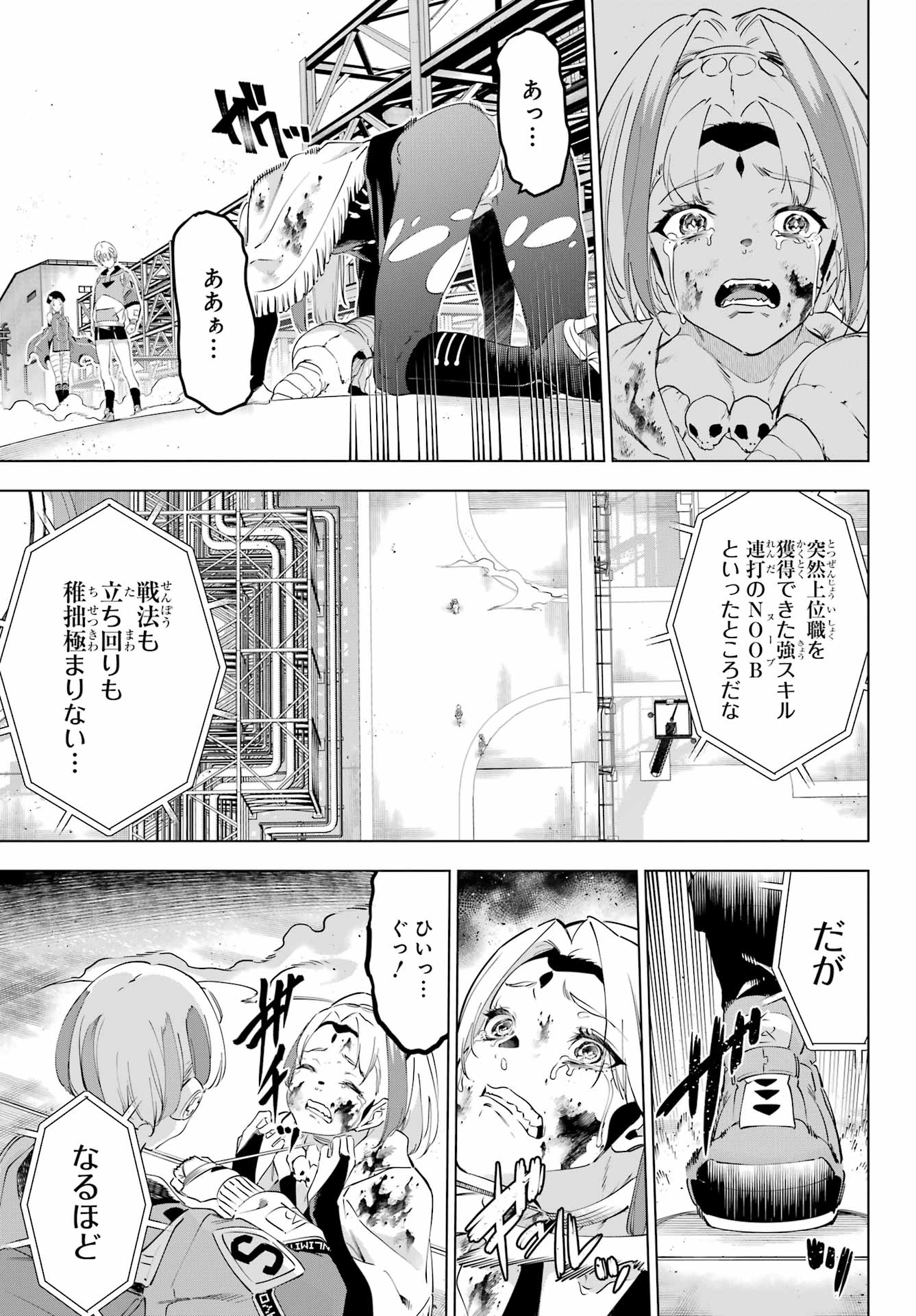 Kaijin Reijou - Chapter 58 - Page 37
