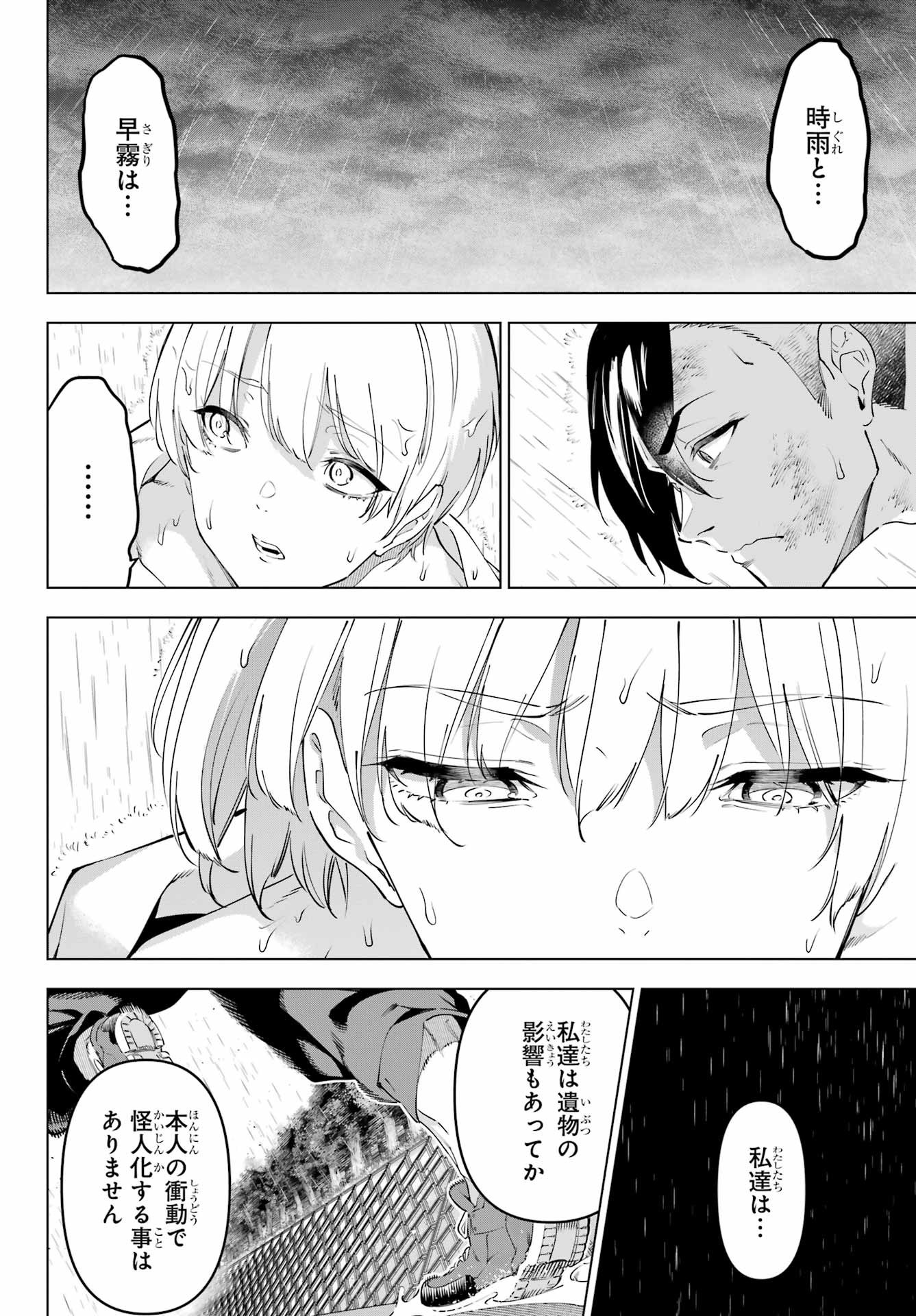 Kaijin Reijou - Chapter 58 - Page 4