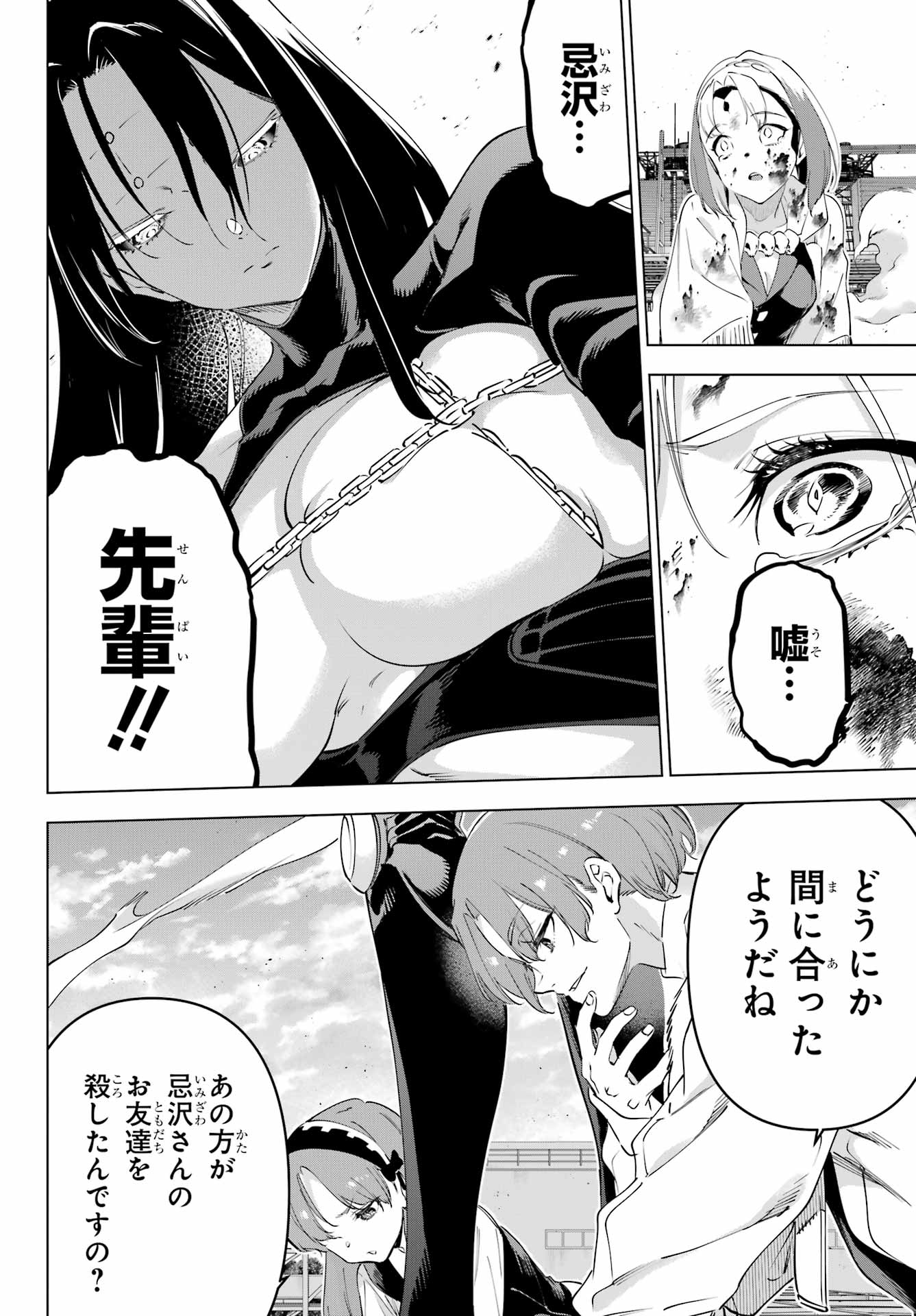 Kaijin Reijou - Chapter 58 - Page 40