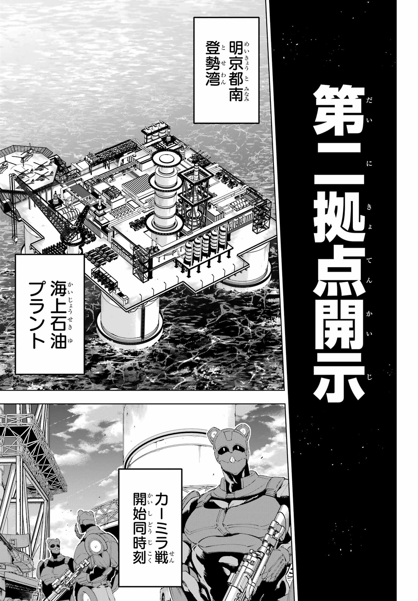 Kaijin Reijou - Chapter 58 - Page 7