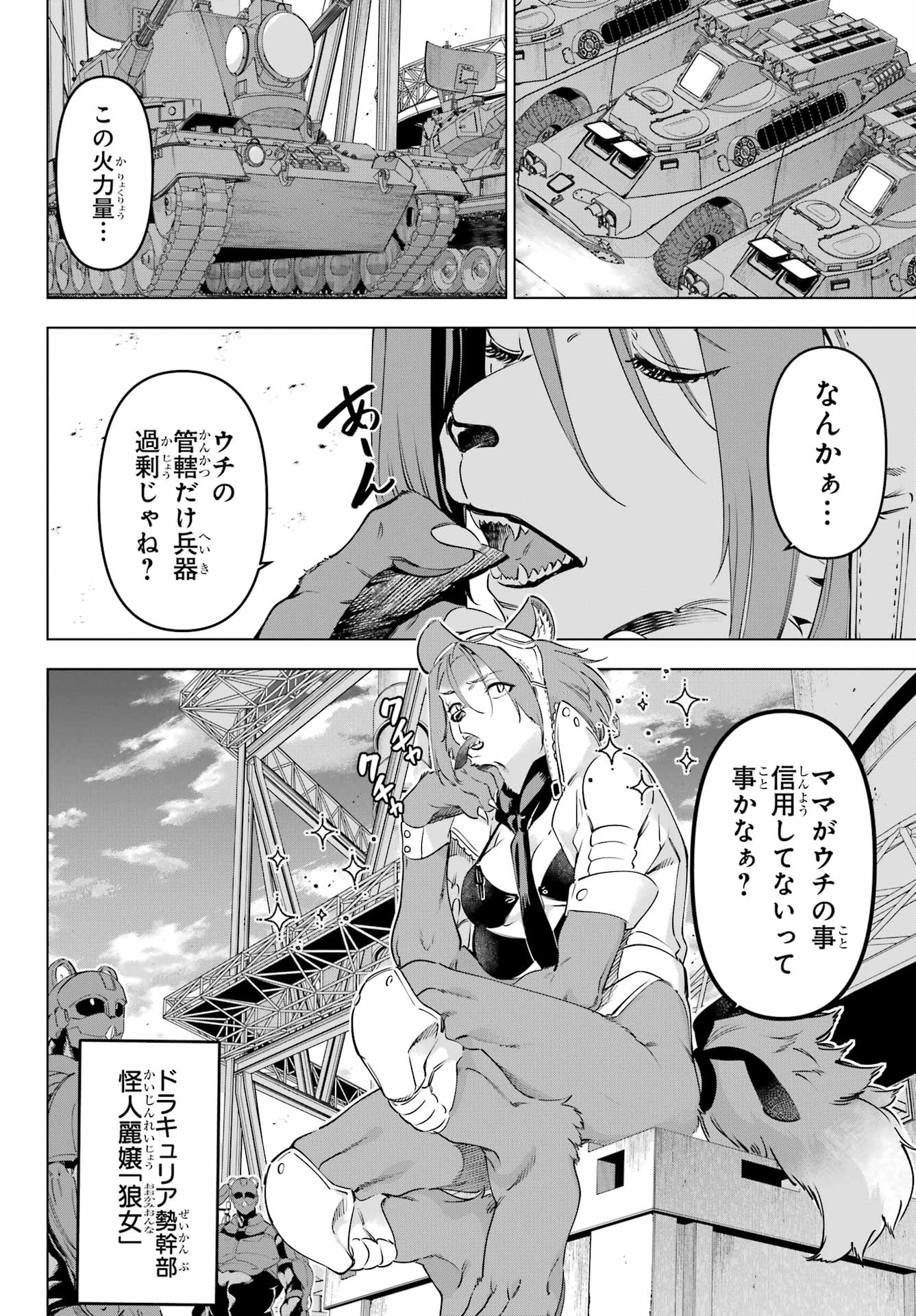 Kaijin Reijou - Chapter 58 - Page 8