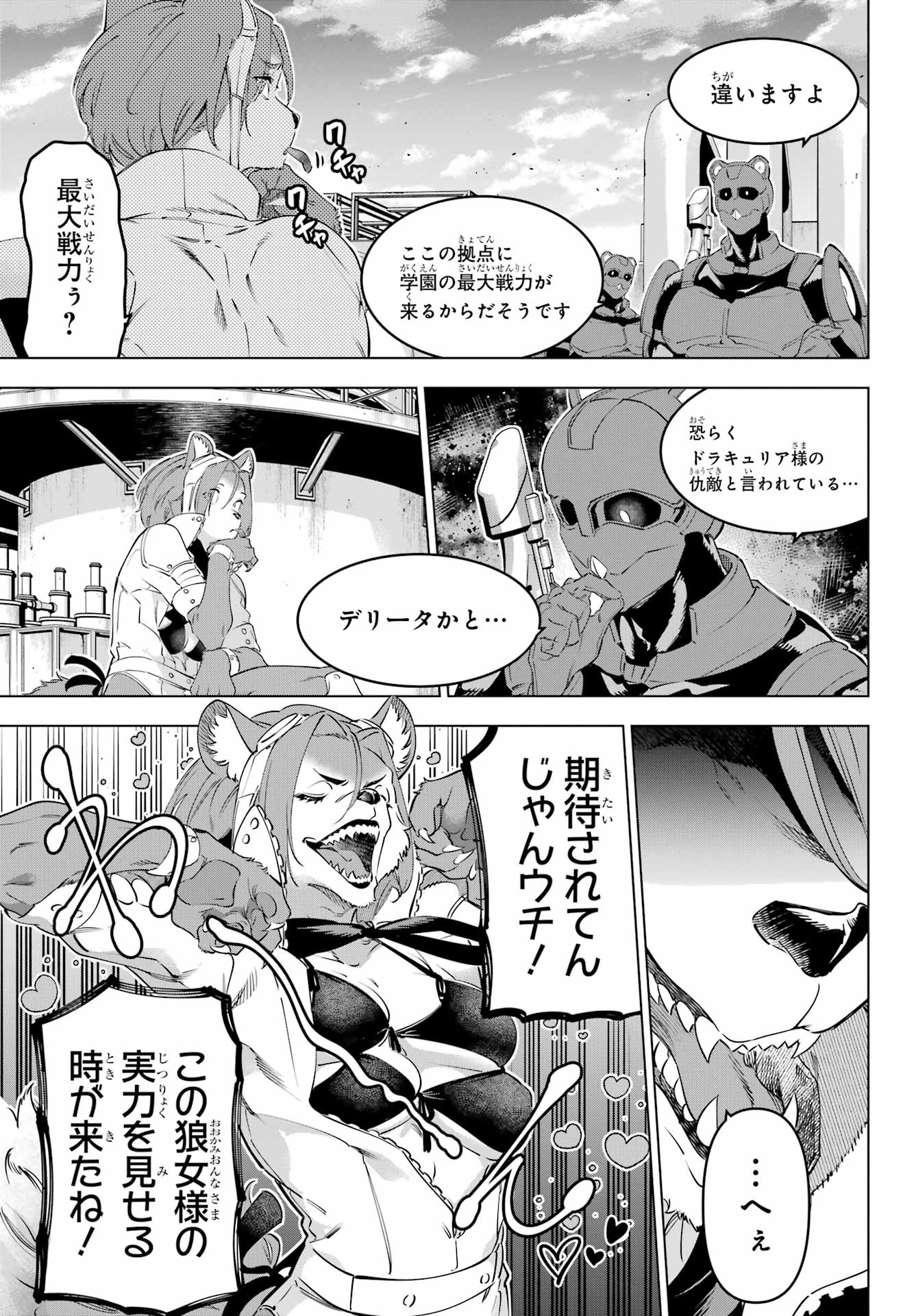 Kaijin Reijou - Chapter 58 - Page 9