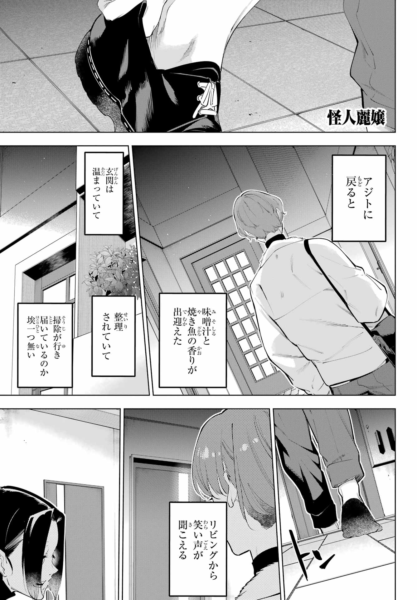 Kaijin Reijou - Chapter 59 - Page 1
