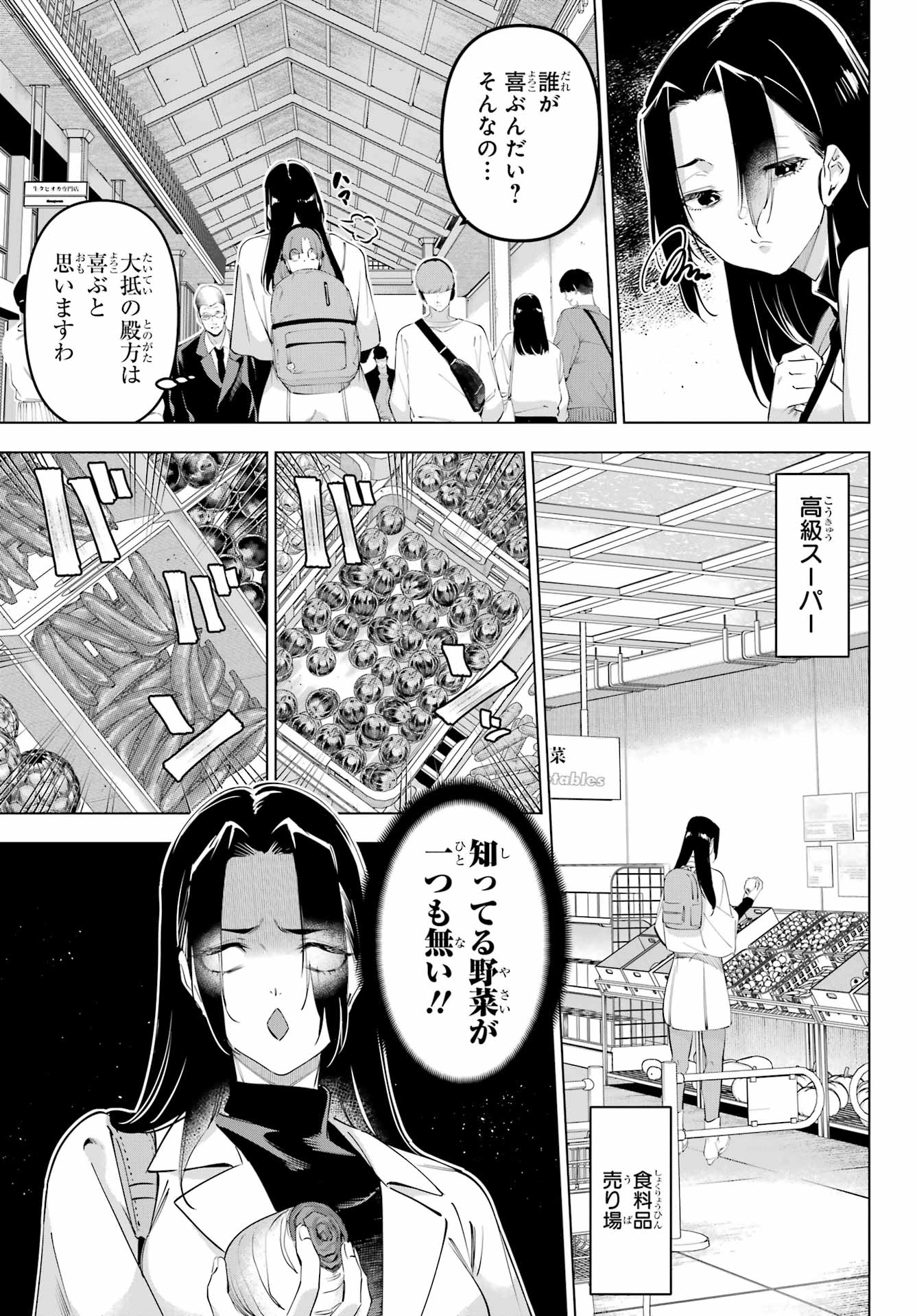 Kaijin Reijou - Chapter 59 - Page 11