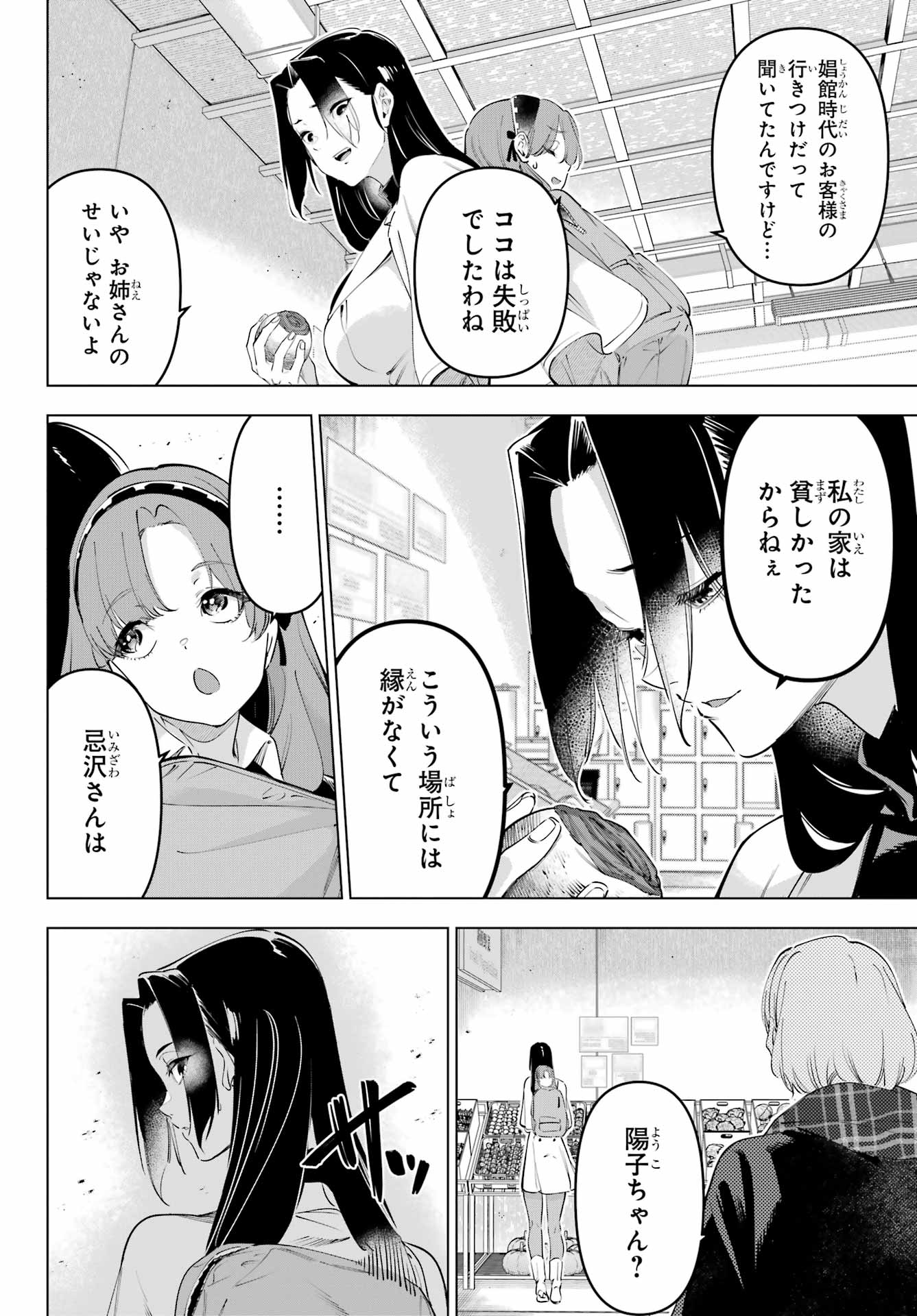 Kaijin Reijou - Chapter 59 - Page 12