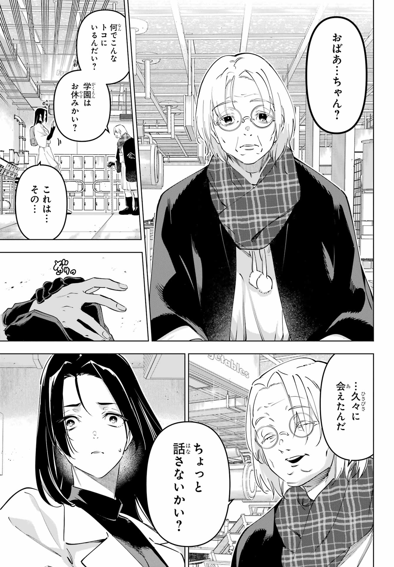 Kaijin Reijou - Chapter 59 - Page 13