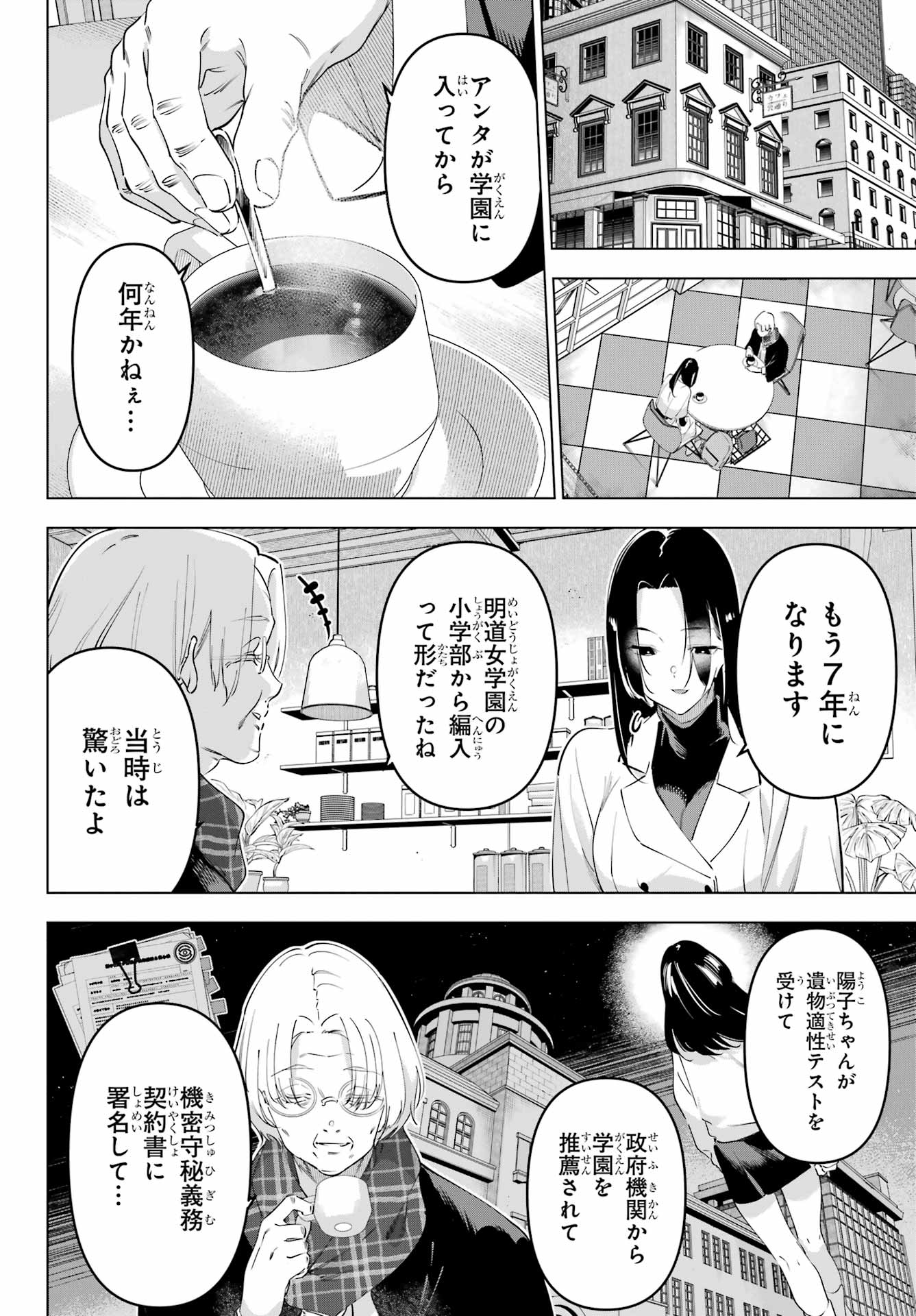 Kaijin Reijou - Chapter 59 - Page 14