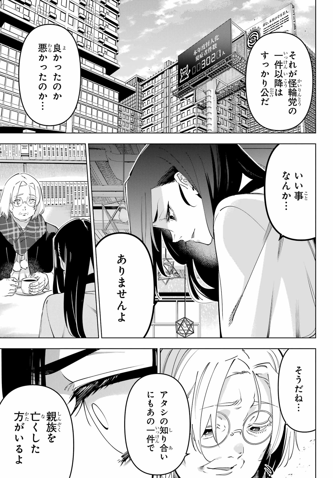 Kaijin Reijou - Chapter 59 - Page 15