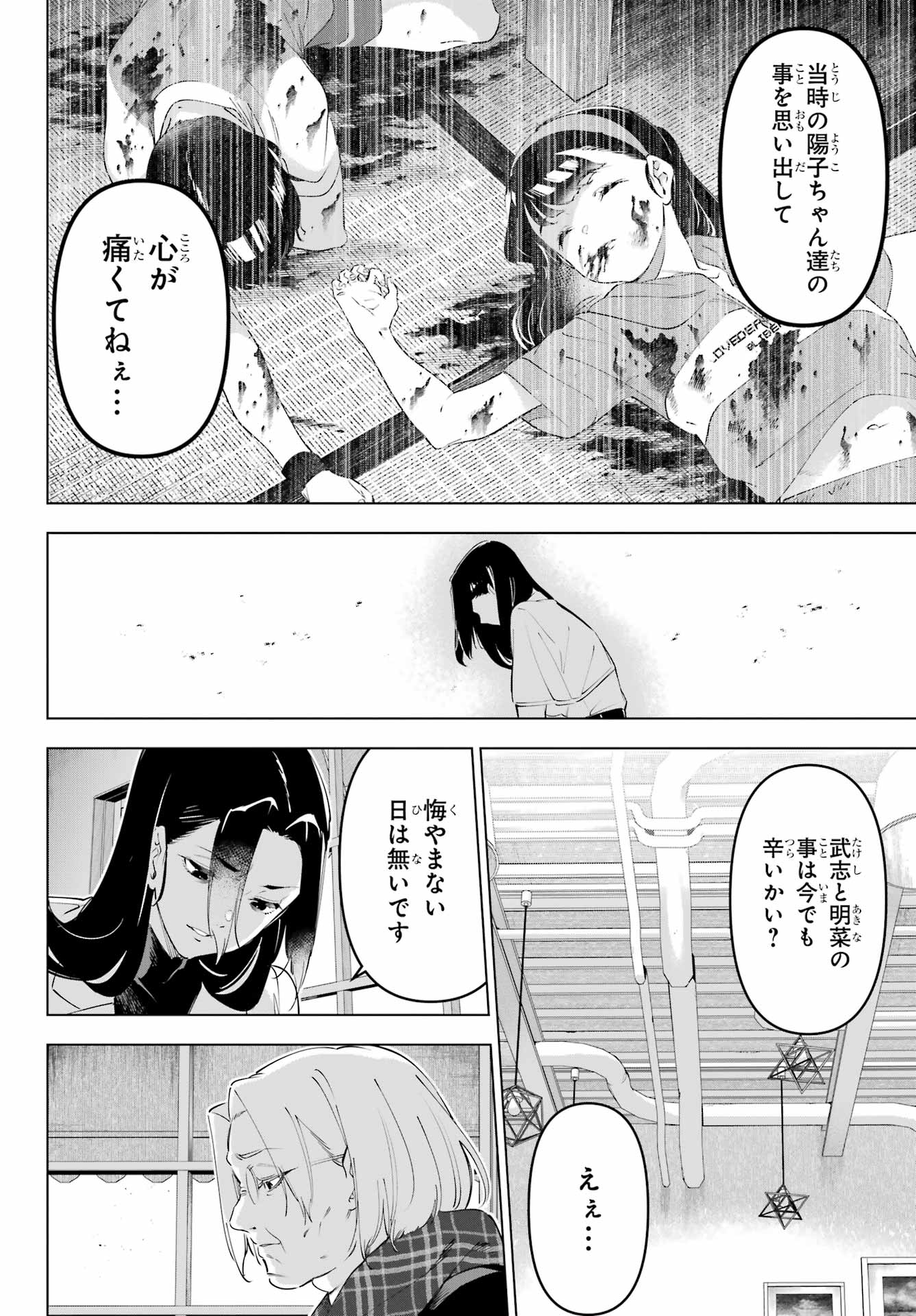 Kaijin Reijou - Chapter 59 - Page 16