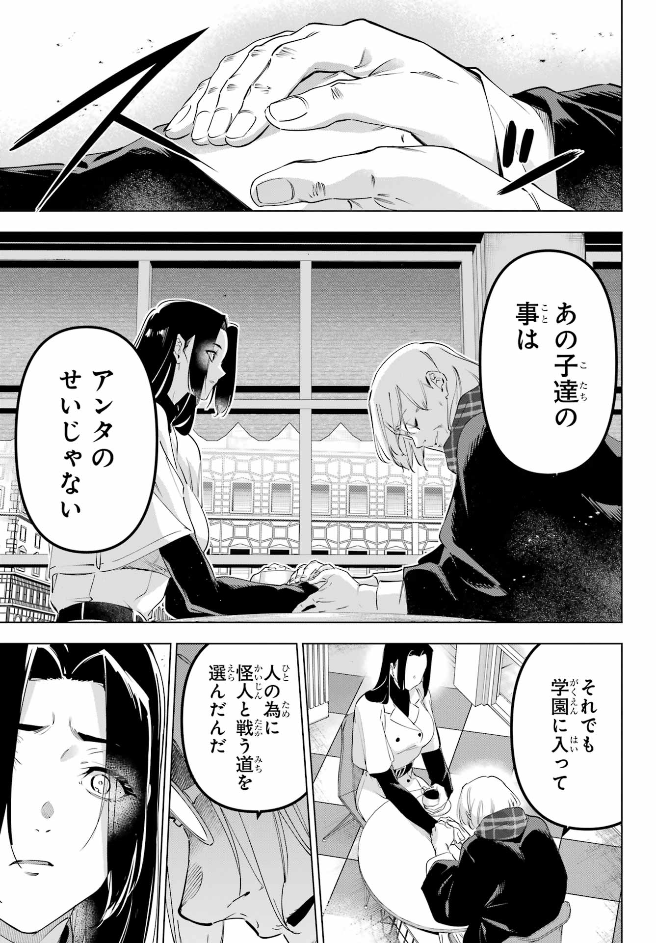 Kaijin Reijou - Chapter 59 - Page 17
