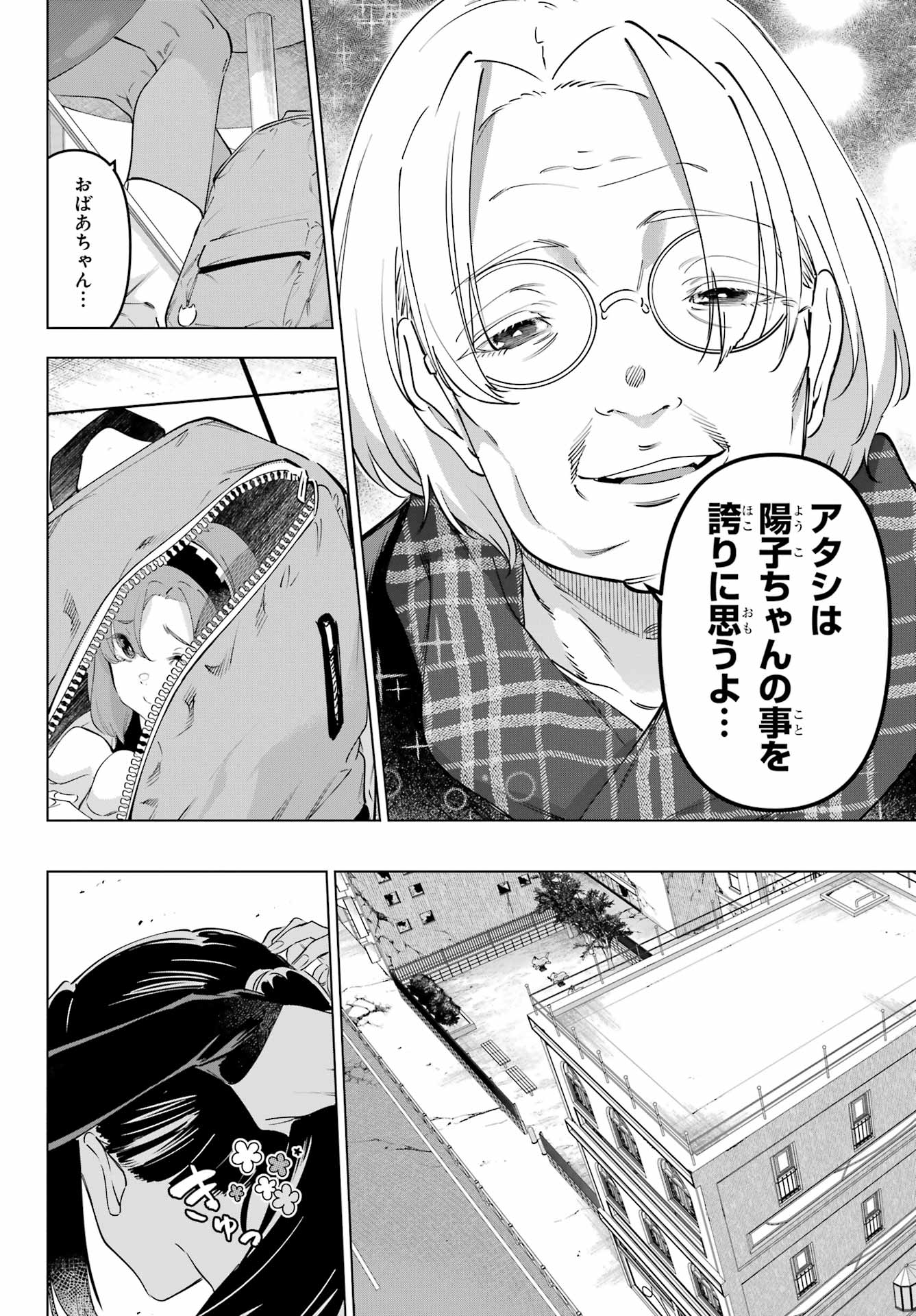 Kaijin Reijou - Chapter 59 - Page 18