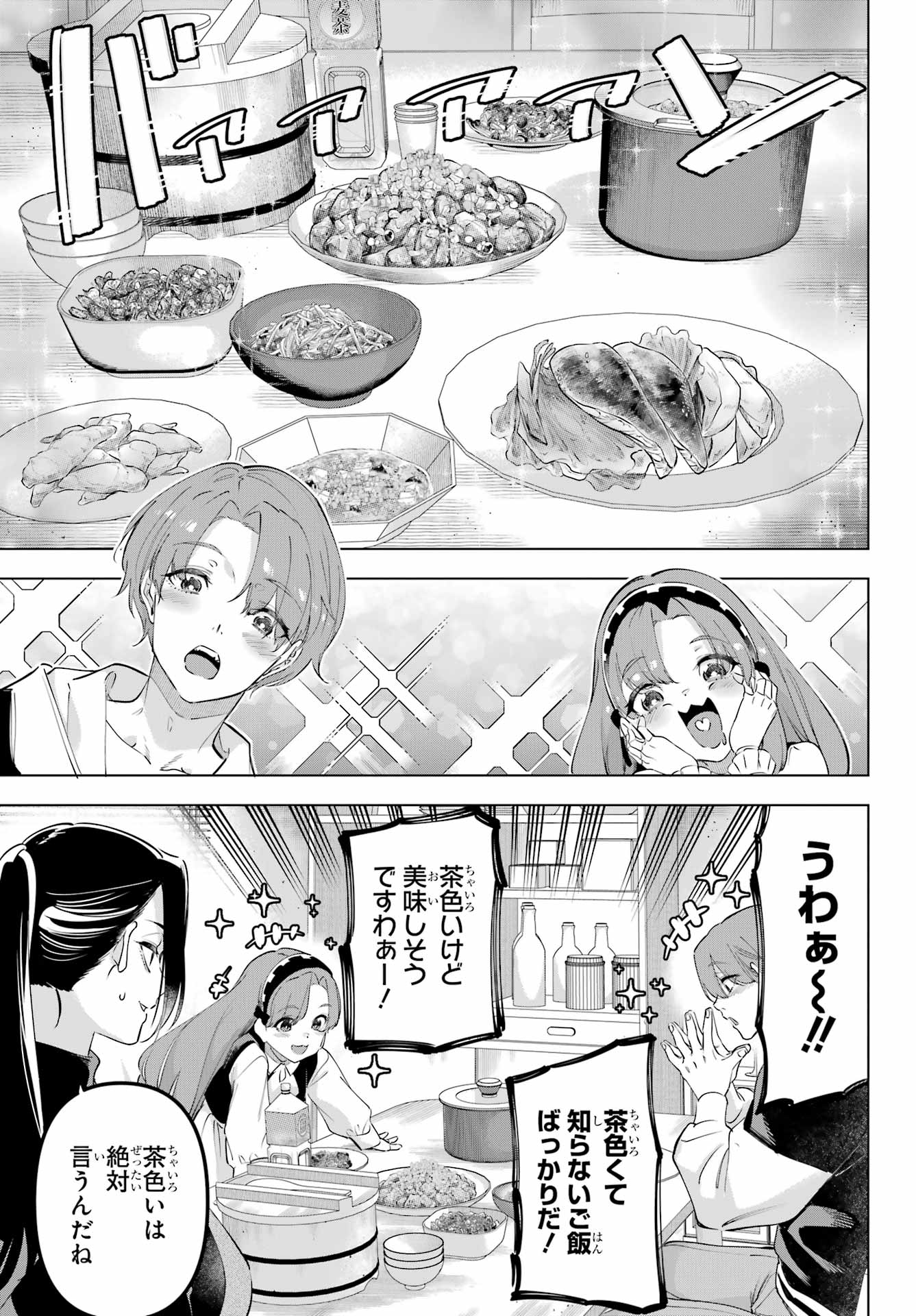 Kaijin Reijou - Chapter 59 - Page 19