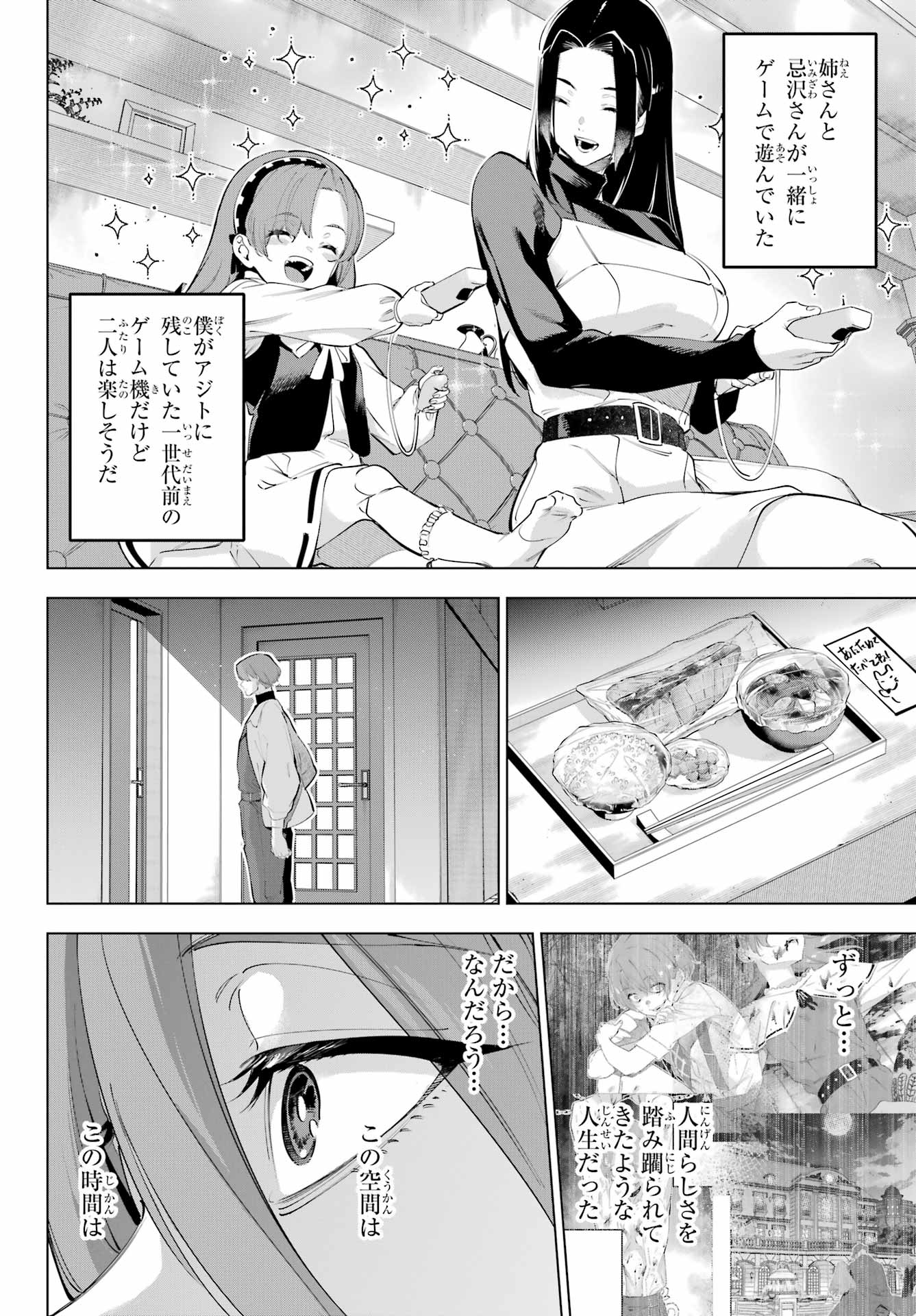 Kaijin Reijou - Chapter 59 - Page 2