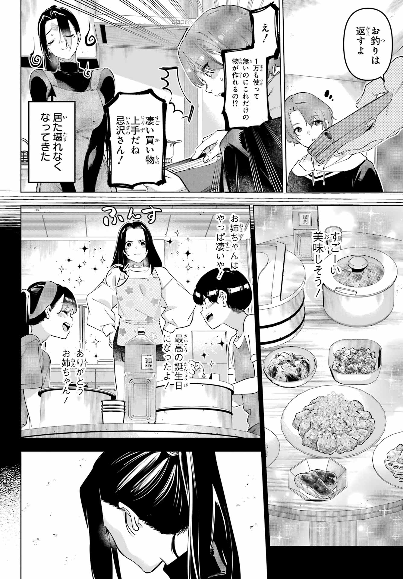 Kaijin Reijou - Chapter 59 - Page 20
