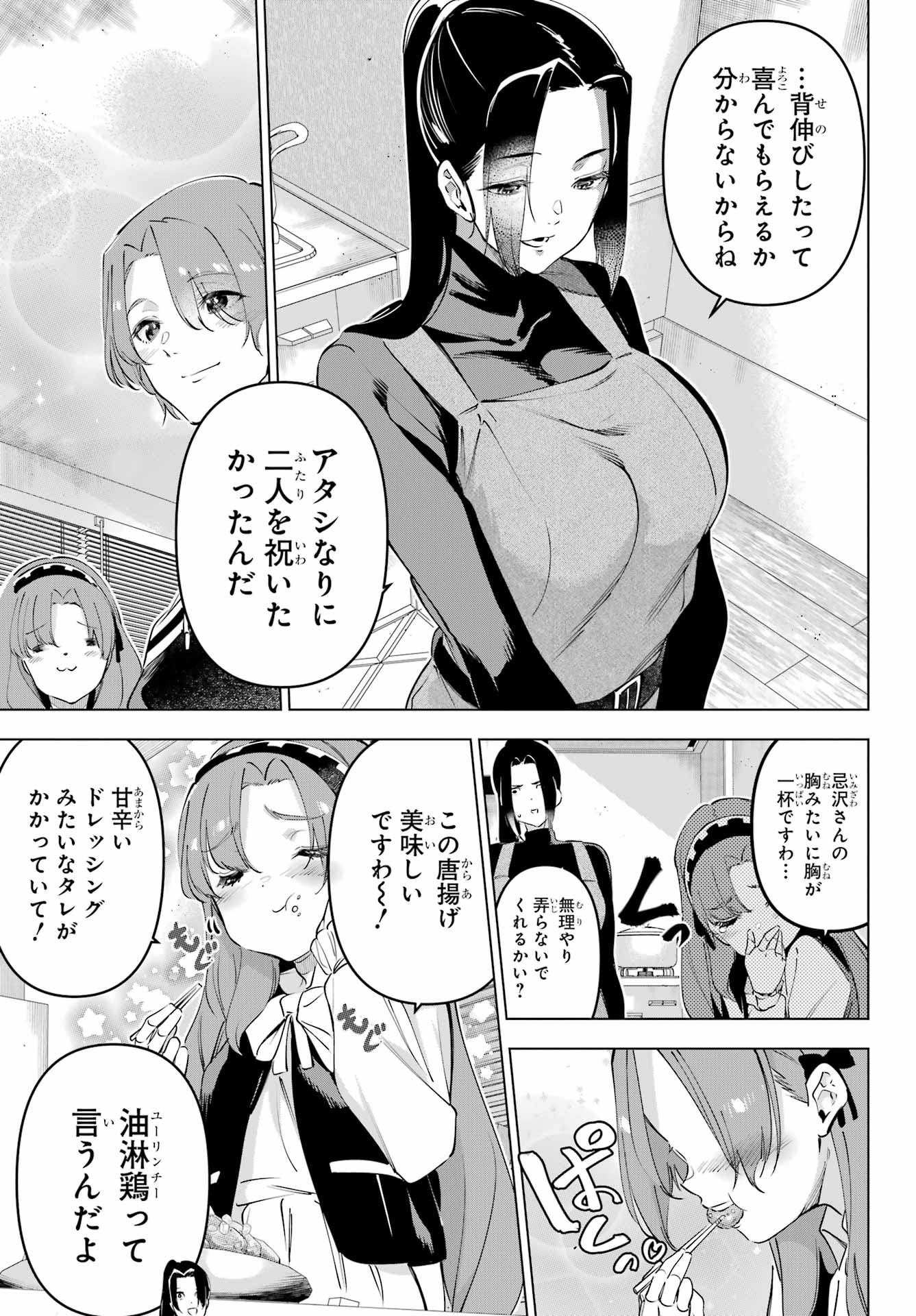 Kaijin Reijou - Chapter 59 - Page 21
