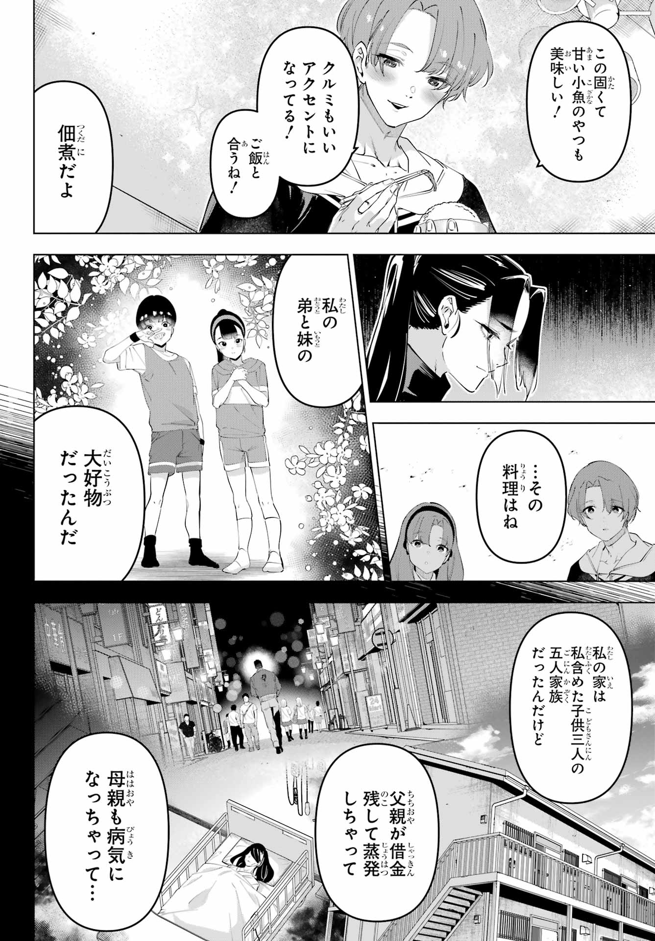 Kaijin Reijou - Chapter 59 - Page 22
