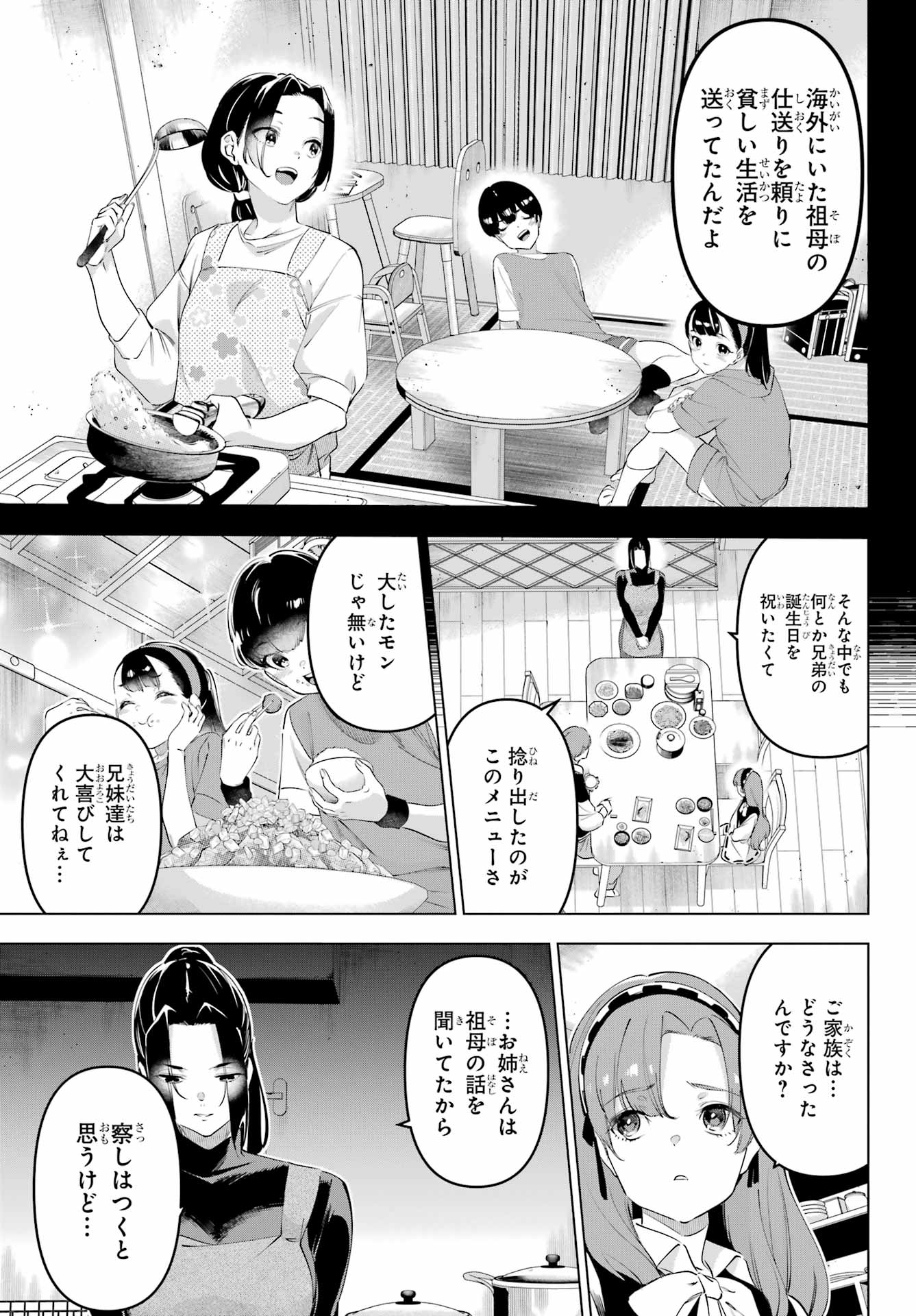 Kaijin Reijou - Chapter 59 - Page 23