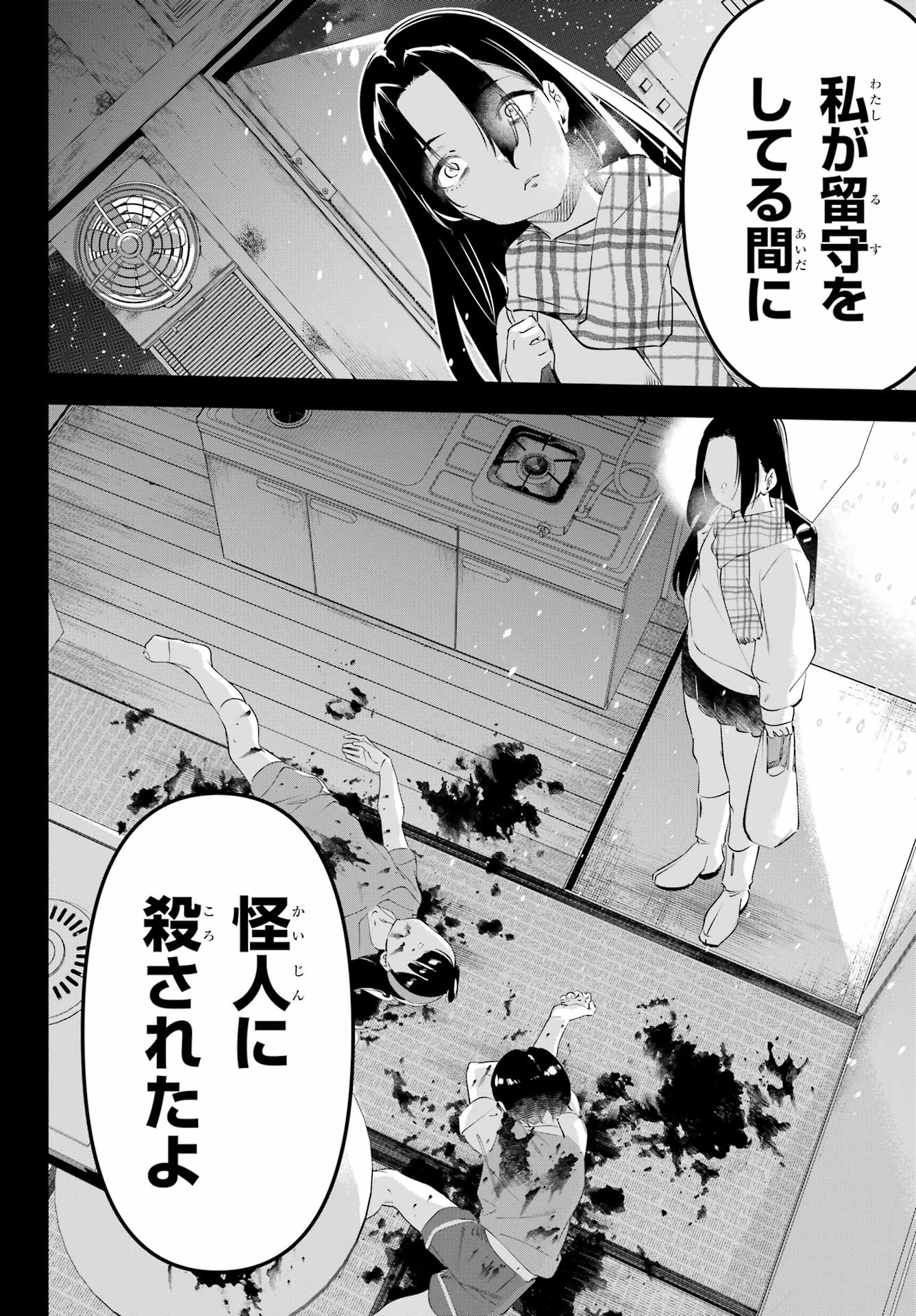 Kaijin Reijou - Chapter 59 - Page 24