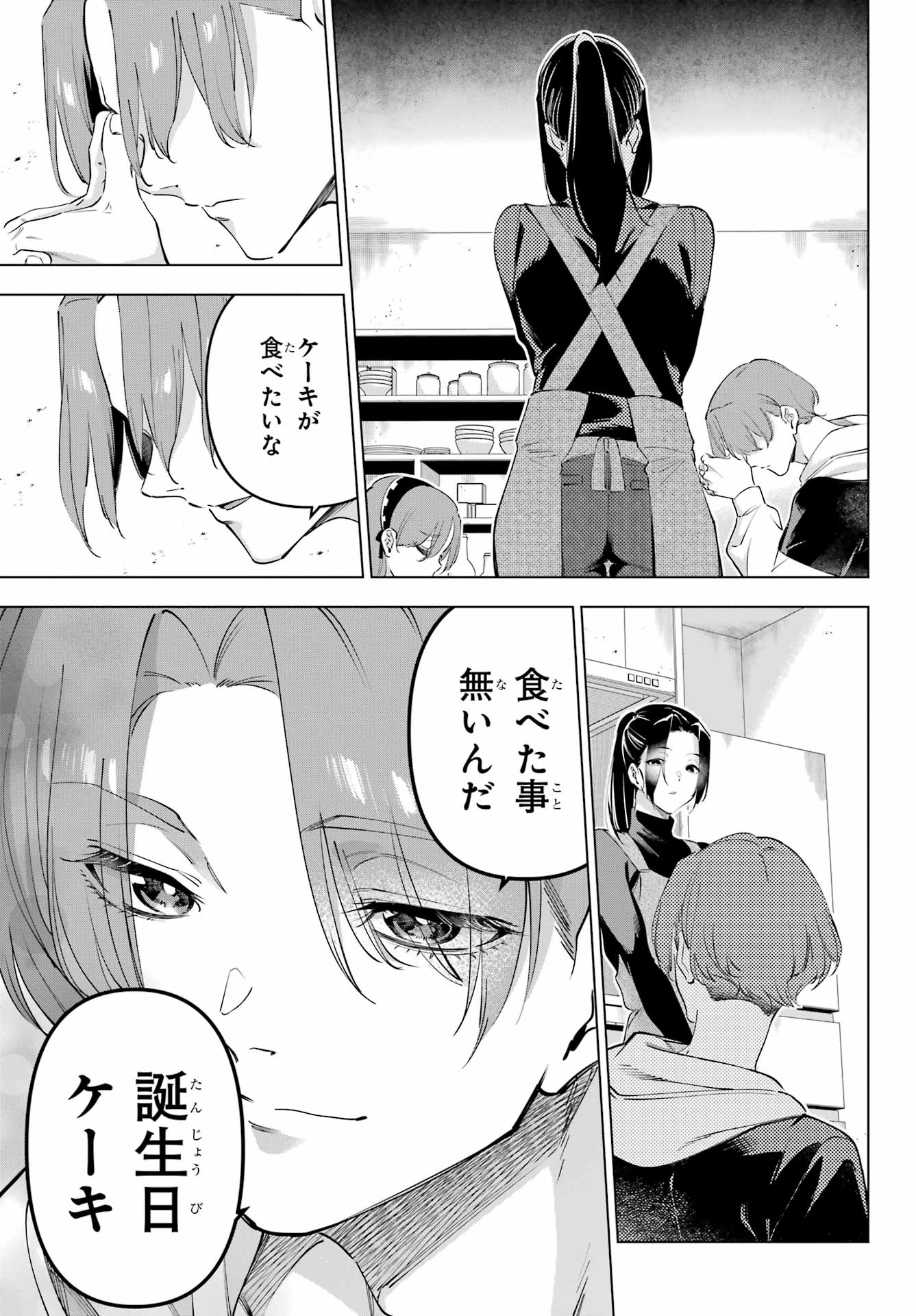 Kaijin Reijou - Chapter 59 - Page 25