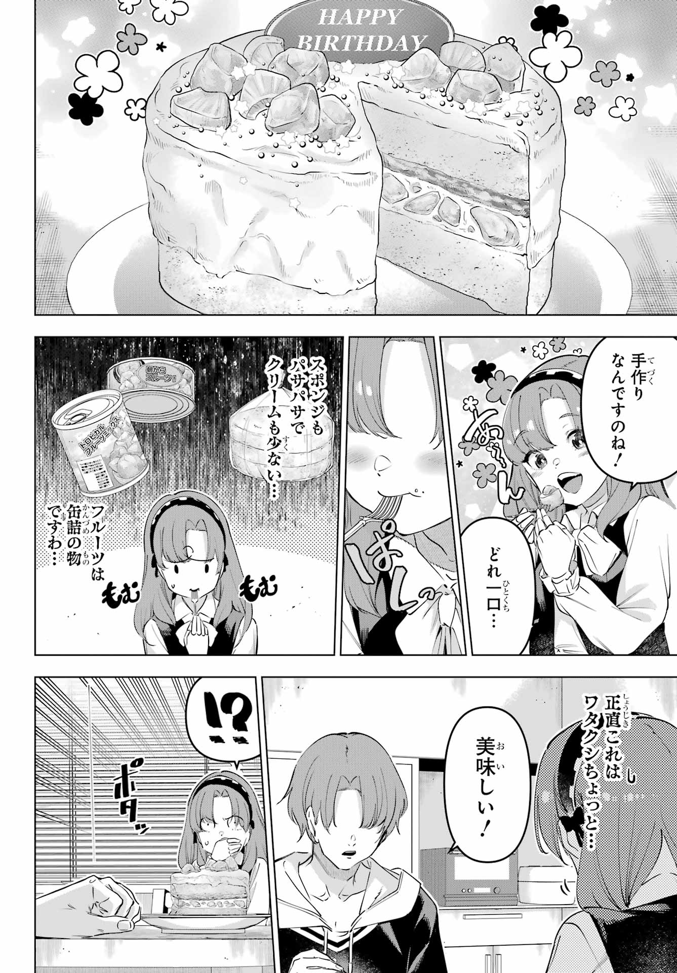 Kaijin Reijou - Chapter 59 - Page 26