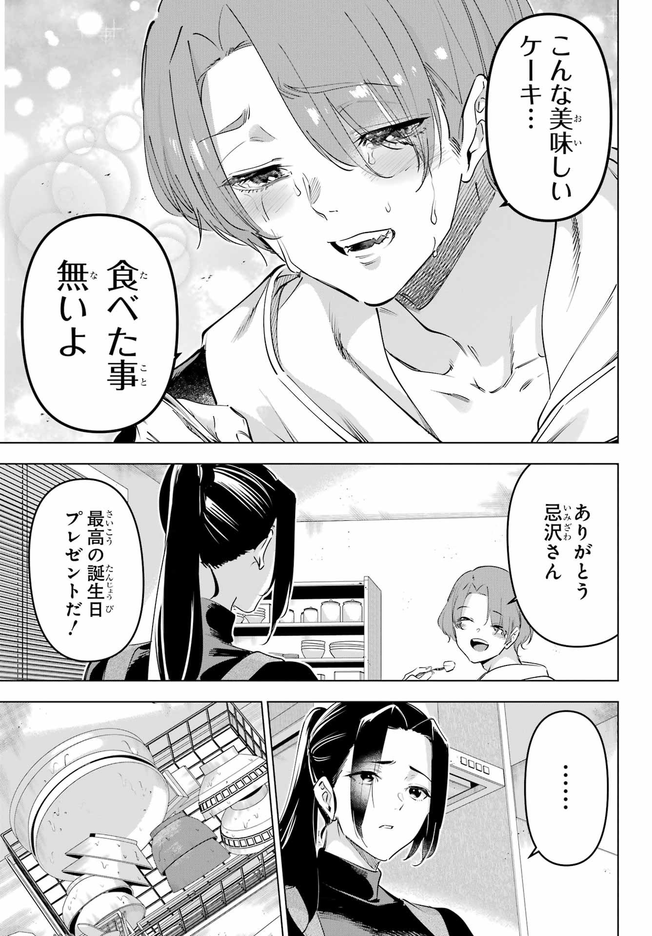 Kaijin Reijou - Chapter 59 - Page 27