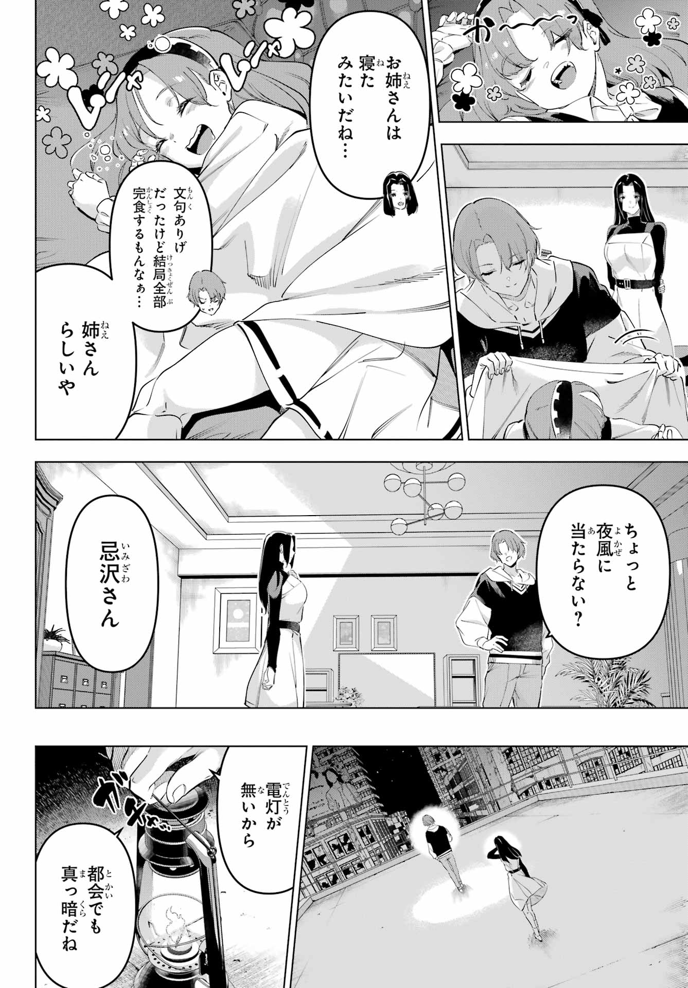 Kaijin Reijou - Chapter 59 - Page 28