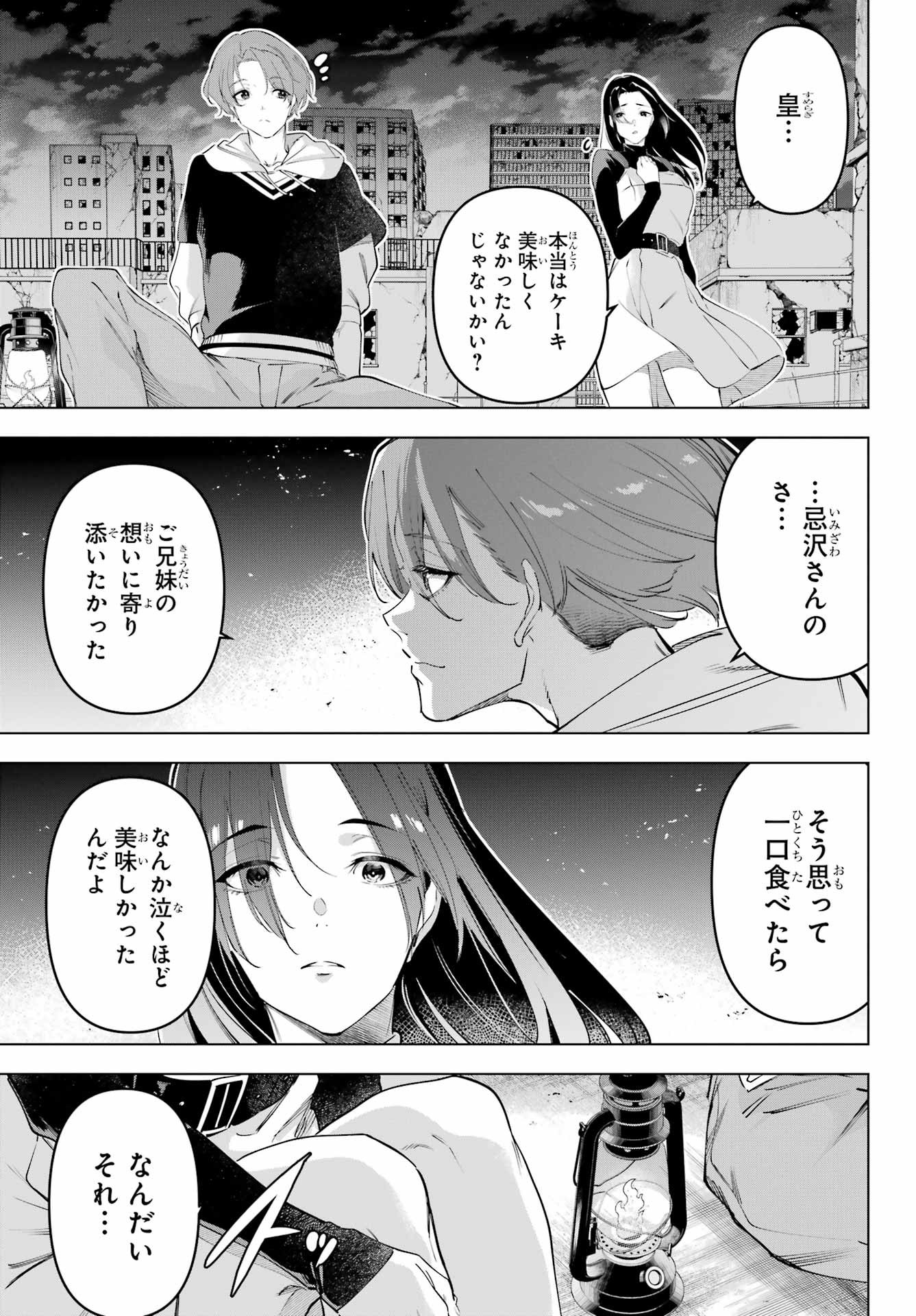 Kaijin Reijou - Chapter 59 - Page 29