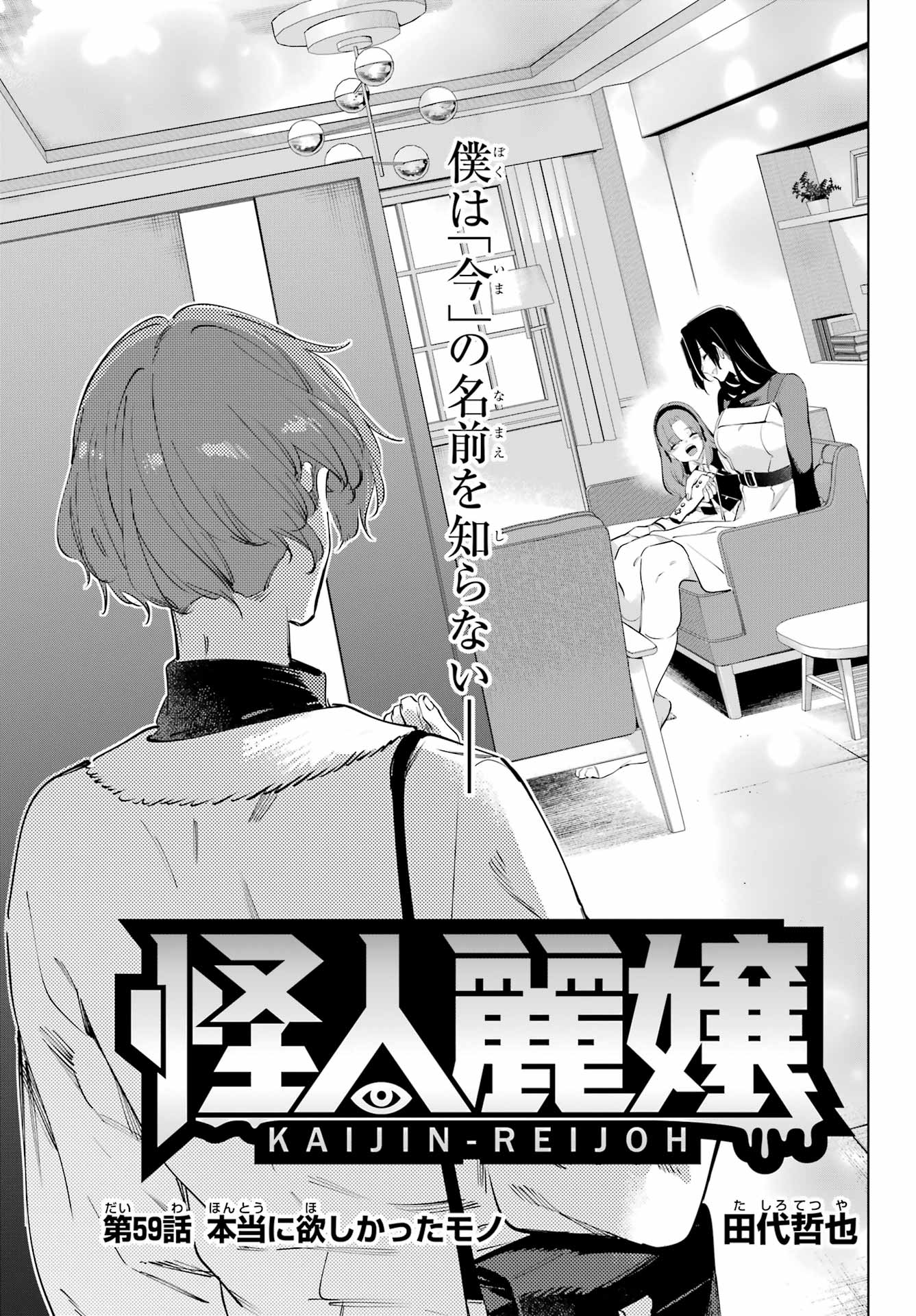 Kaijin Reijou - Chapter 59 - Page 3