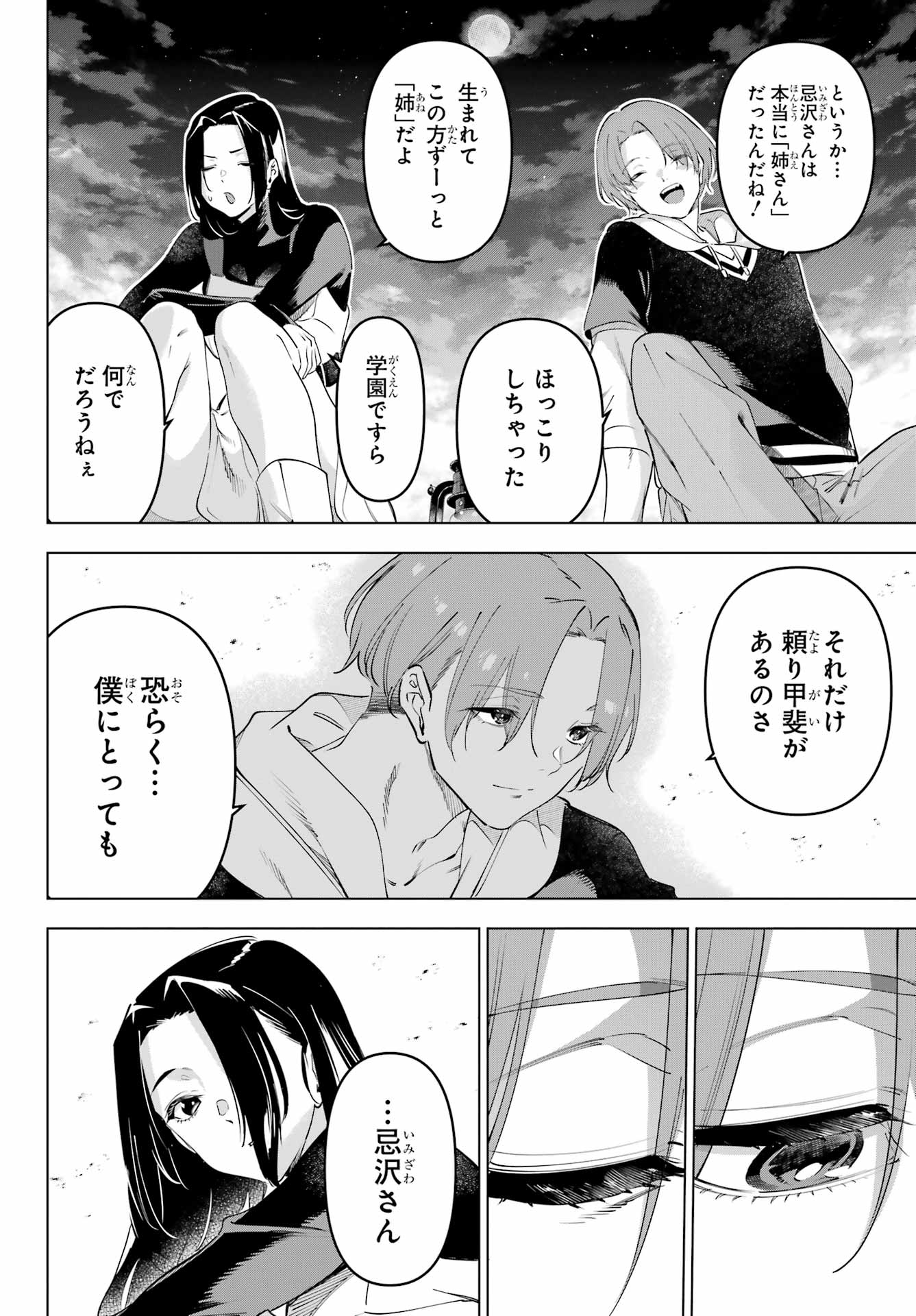 Kaijin Reijou - Chapter 59 - Page 30
